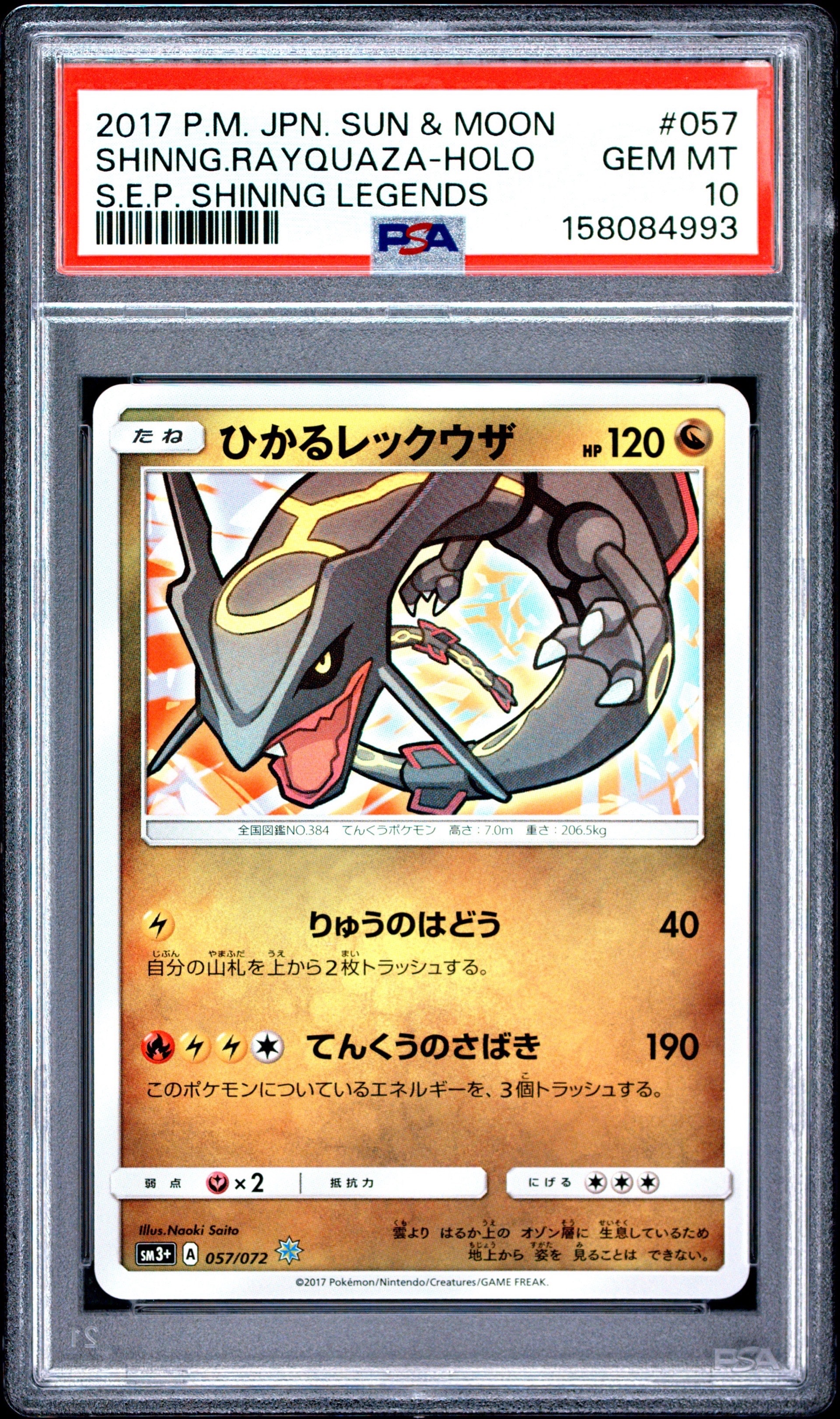 ひかるレックウザ H[SM3+ 057/072](強化拡張パック「ひかる伝説」)通販
