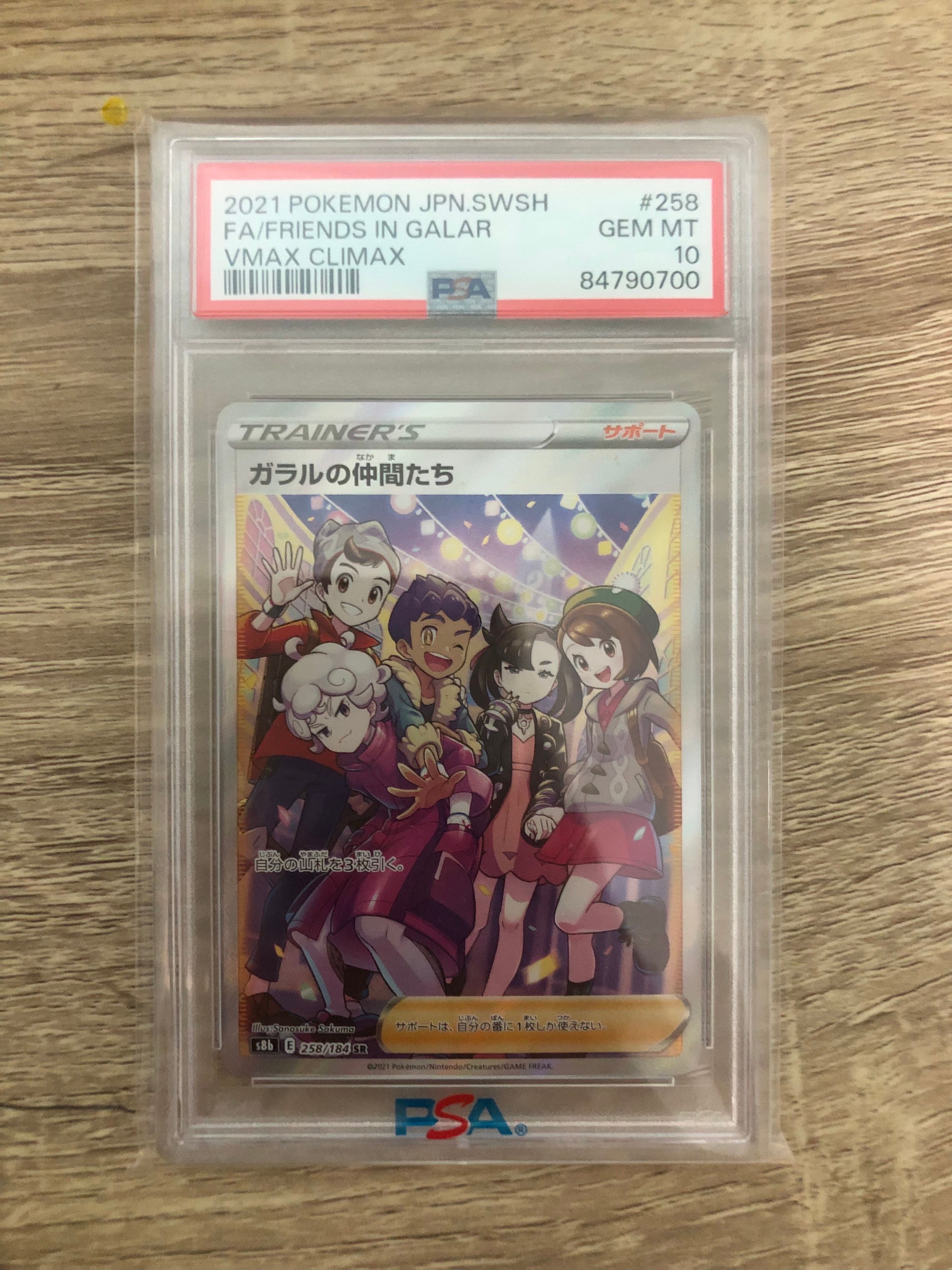 ガラルの仲間たち SR[S8b 258/184](ハイクラスパック「VMAXクライマックス」)