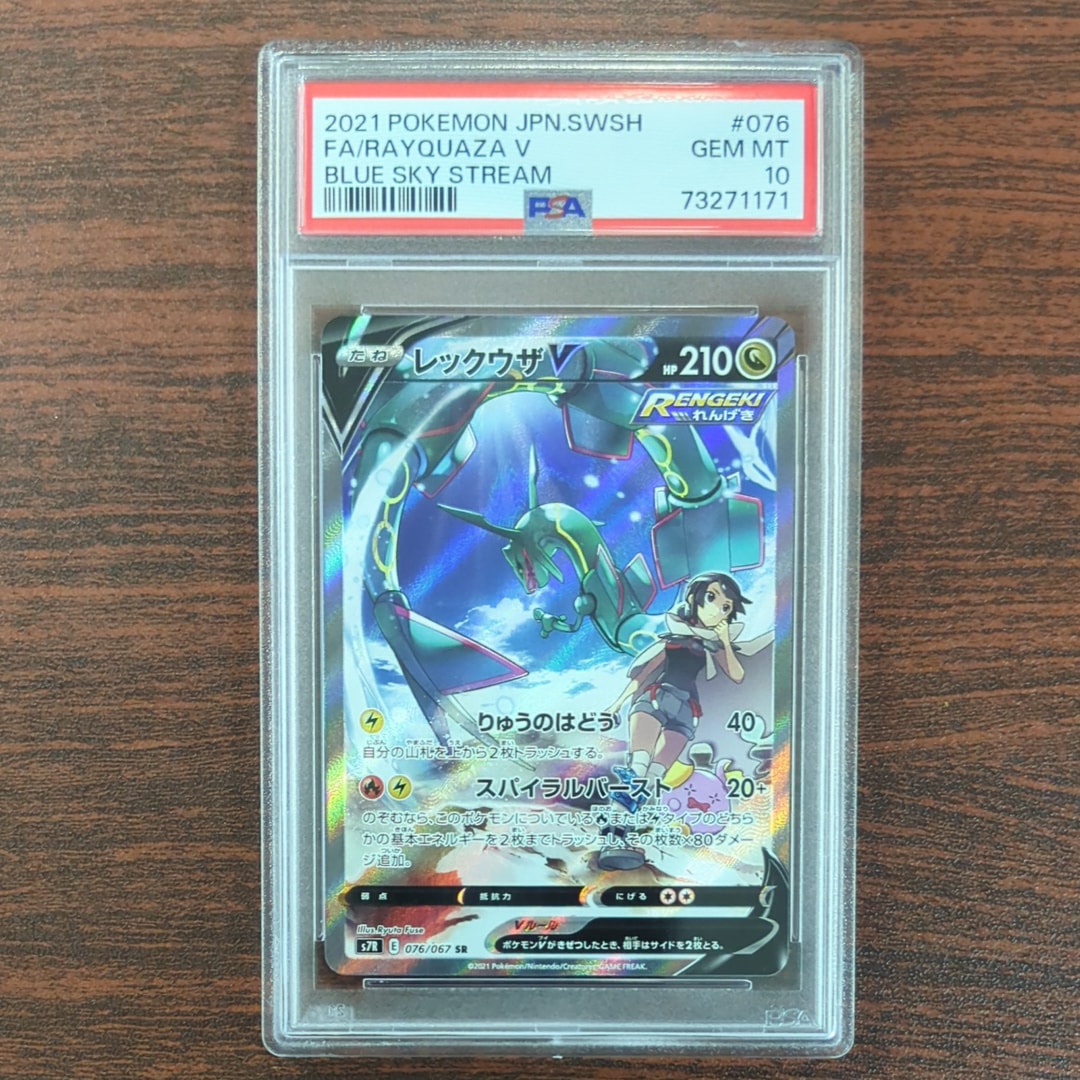 レックウザV SR: SA[S7R 076/067](拡張パック「蒼空ストリーム」)