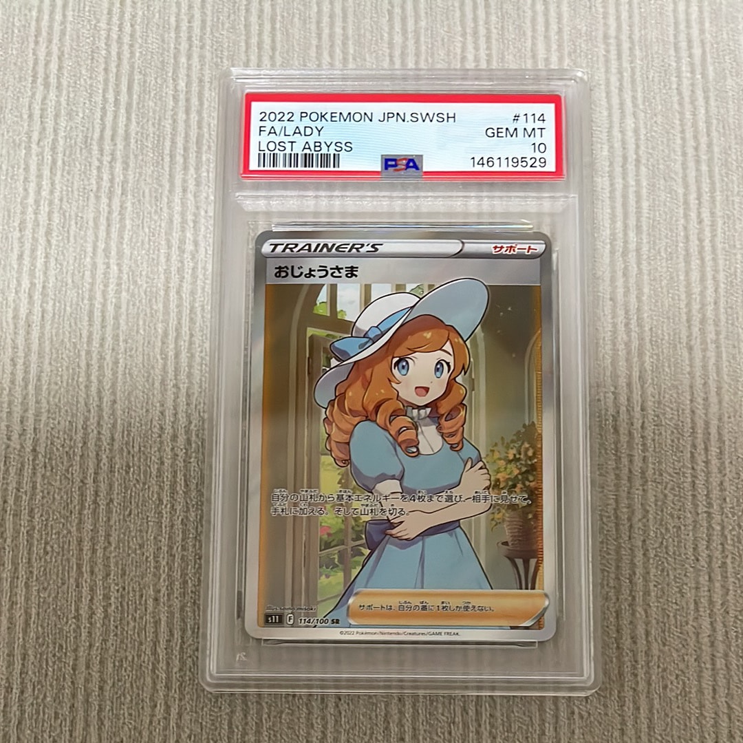 おじょうさま SR[S11 114/100](拡張パック「ロストアビス」)の新品