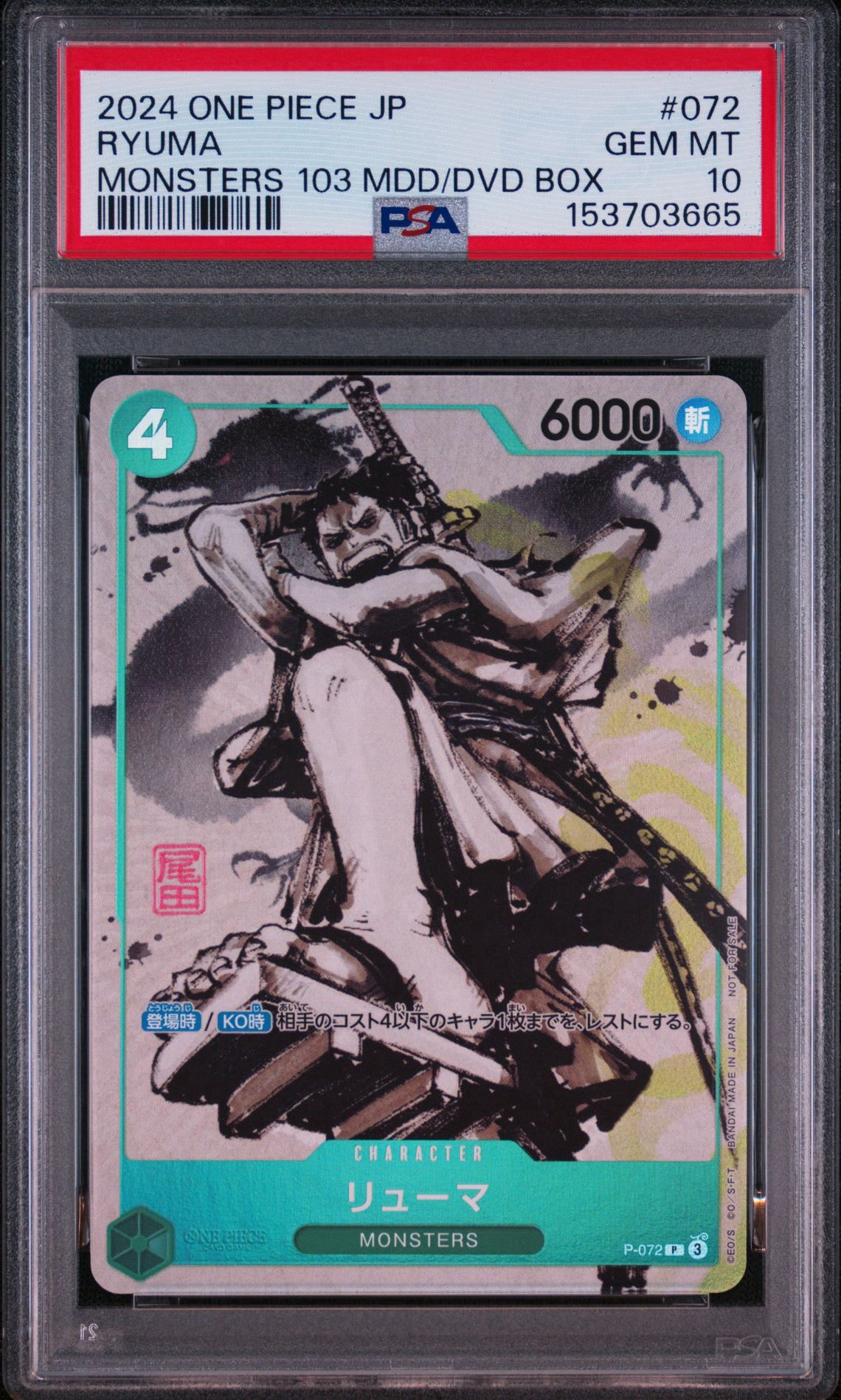 PSA10】リューマ P [P-072] (『MONSTERS 一百三情飛龍侍極』 公式