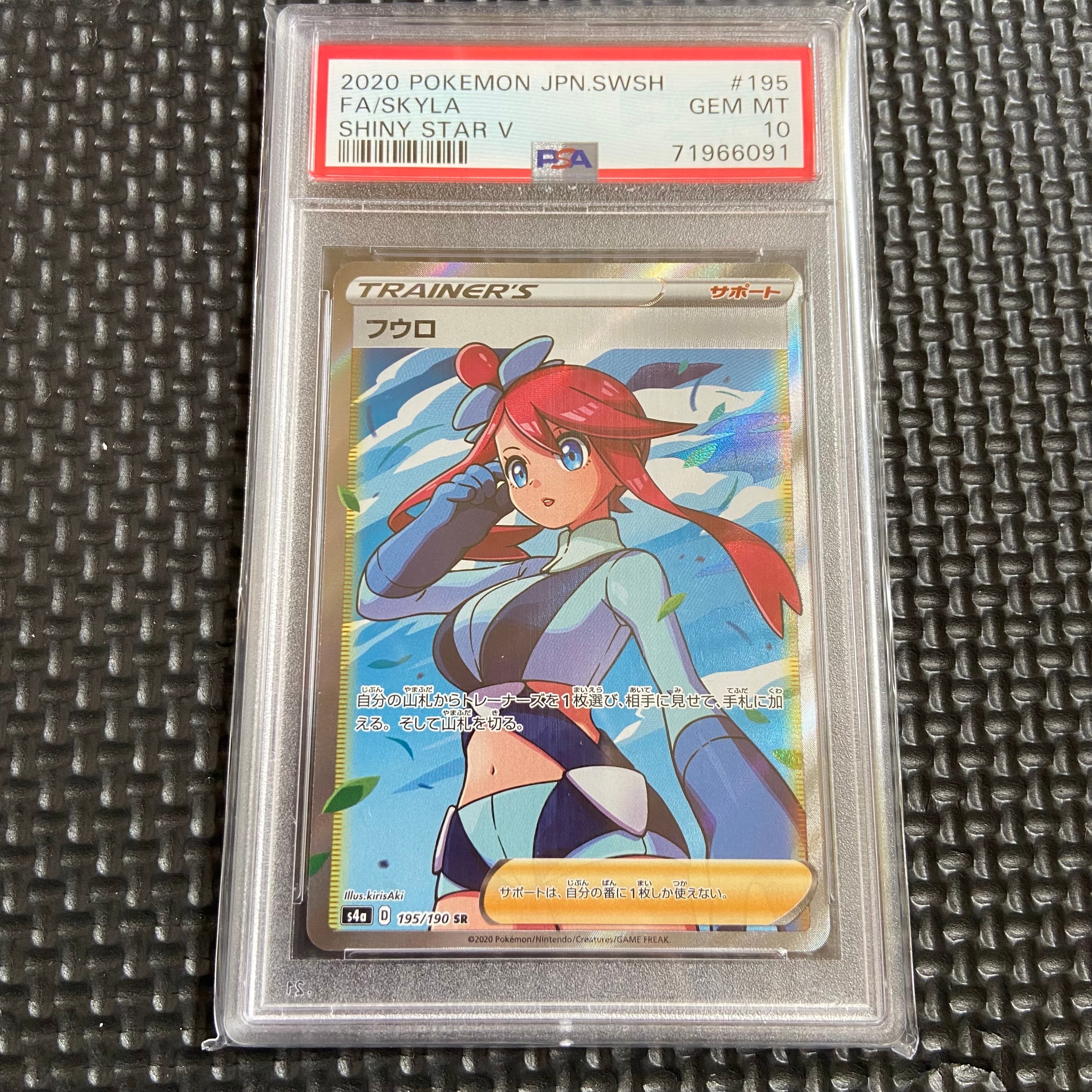 PSA10】フウロ SR[S4a 195/190](ハイクラスパック「シャイニースターV