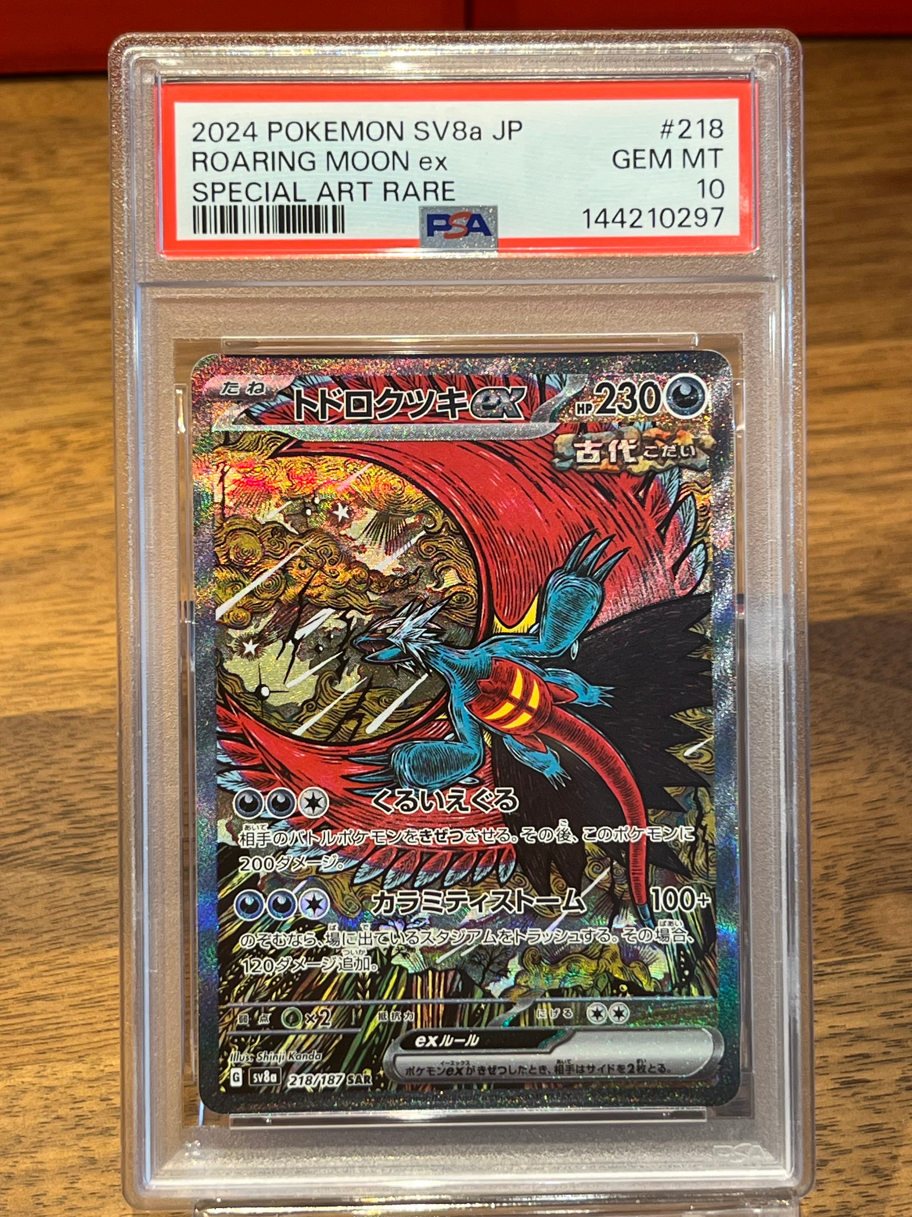 PSA10】トドロクツキex SAR [SV8a 218/187](ハイクラスパック「テラス