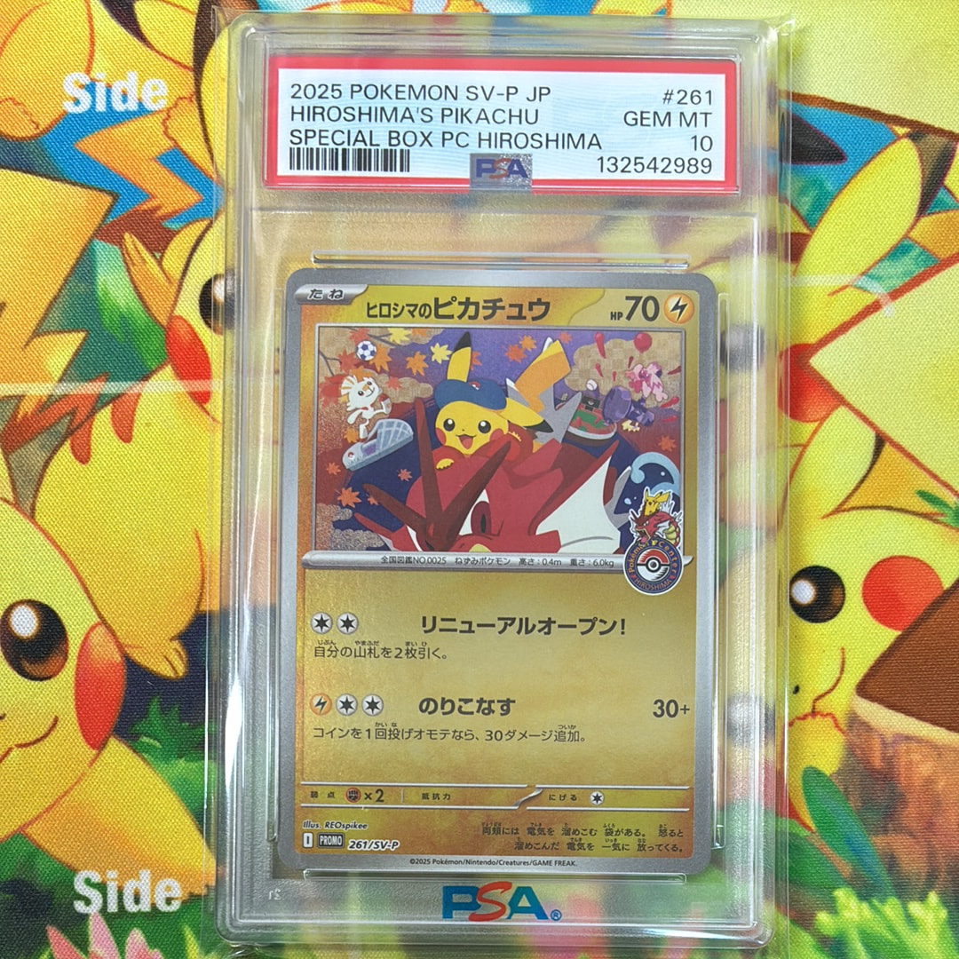 ヒロシマのピカチュウ P [SV-P 261](スペシャルBOX「ポケモンセンターヒロシマ」)