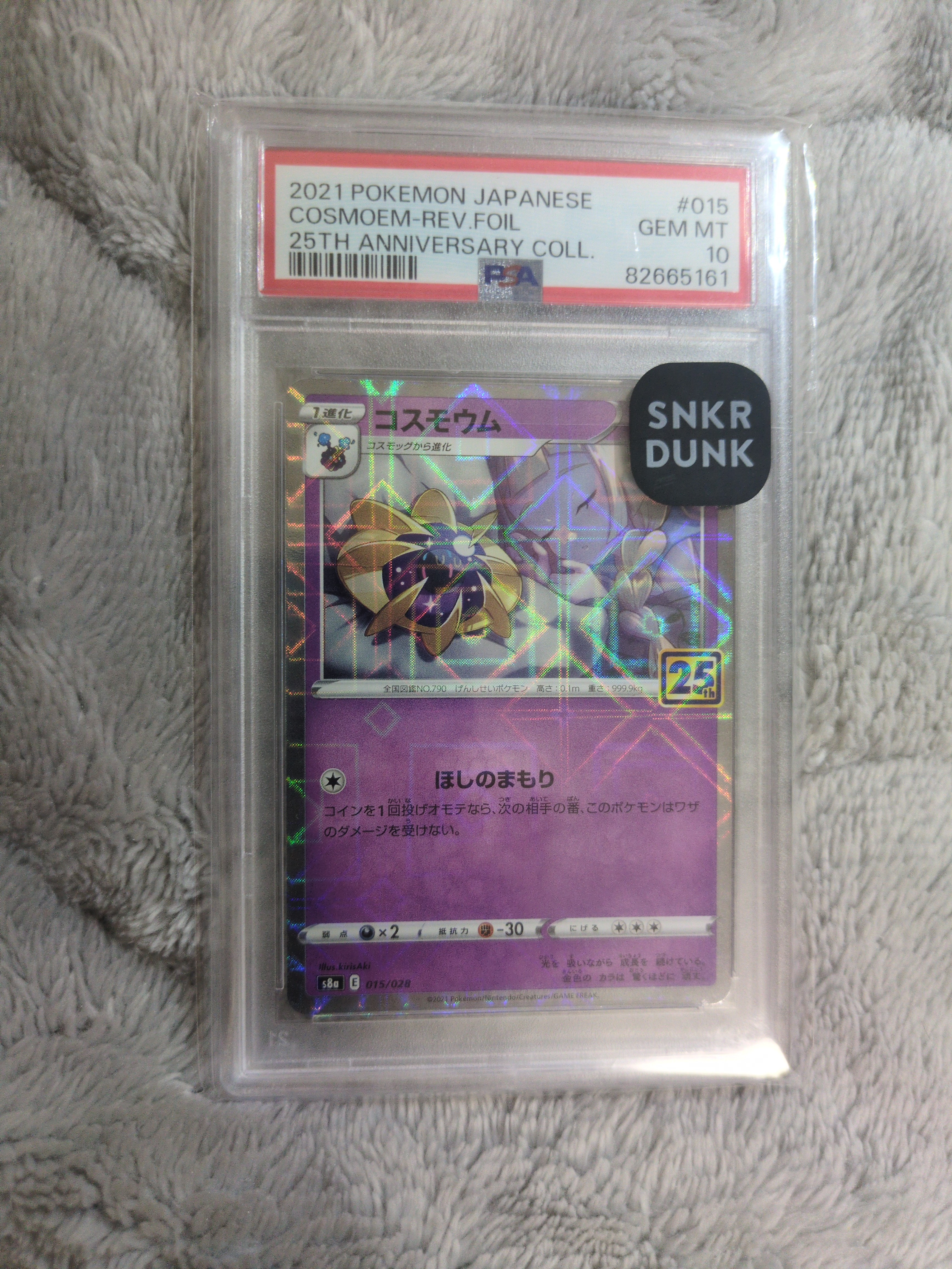 コスモウム (リーリエ) : ミラー [s8a 015/028](拡張パック「25th アニバーサリーコレクション」)