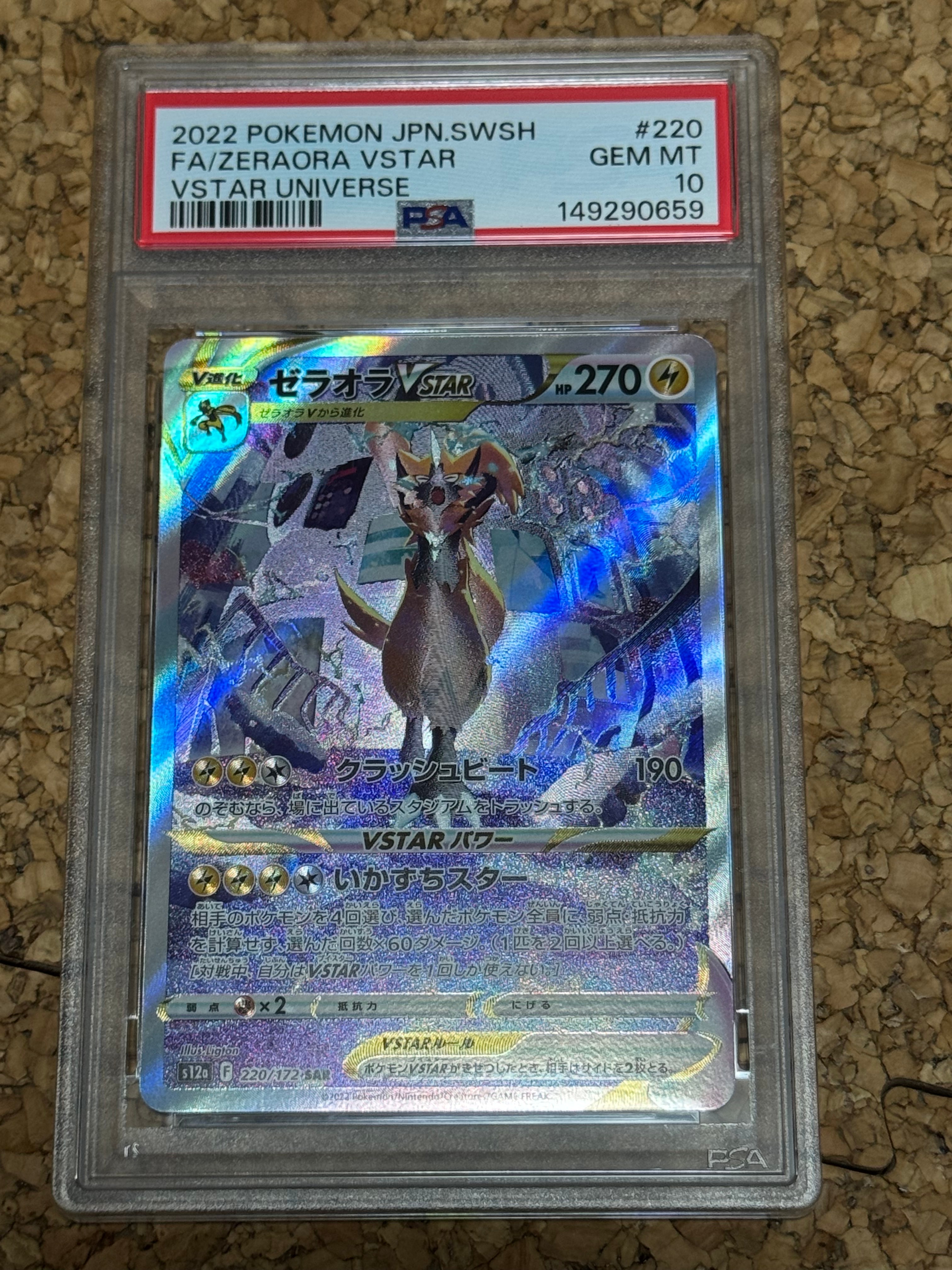 ゼラオラVSTAR SAR[s12a 220/172](ハイクラスパック「VSTARユニバース」)