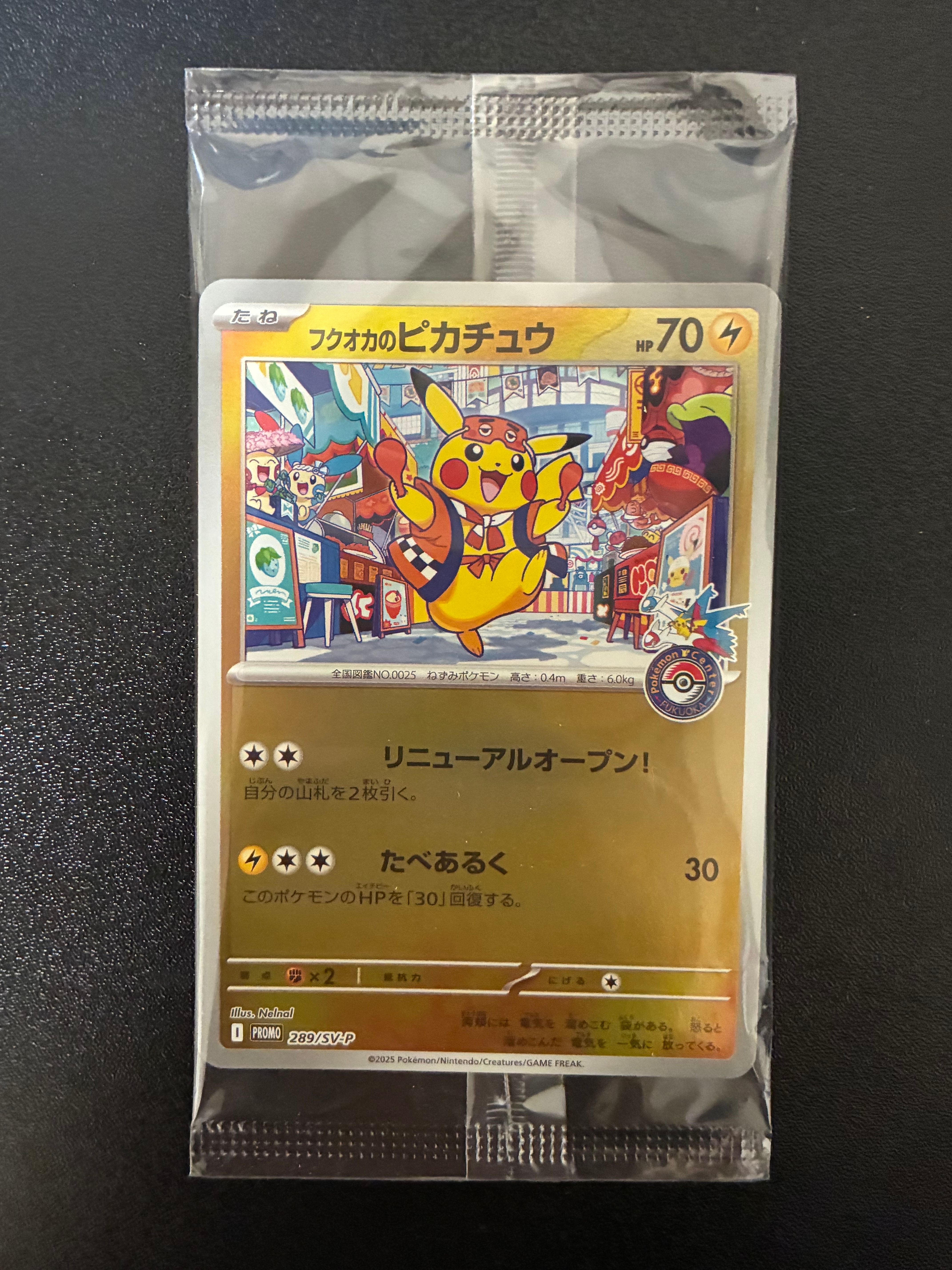 フクオカのピカチュウ P [SV-P 289](スペシャルBOX「ポケモンセンターフクオカ」)