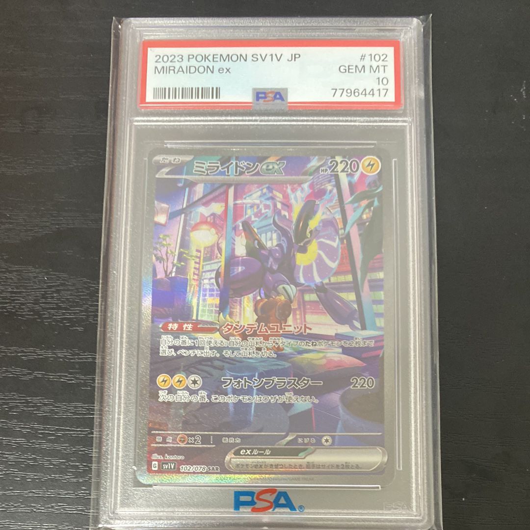 ミライドンex SAR[SV1V 102/078](スカーレット&バイオレット 拡張パック「バイオレットex」)