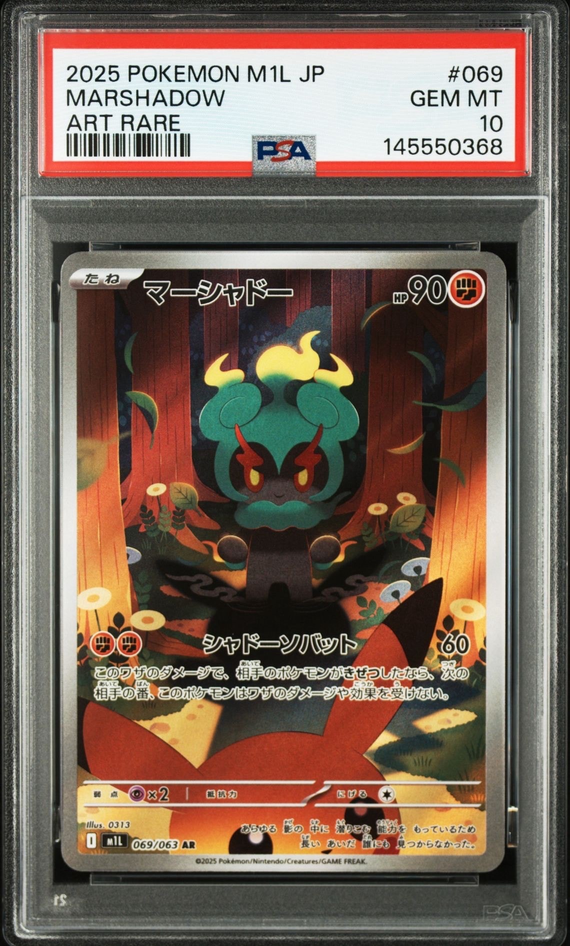 PSA10】マーシャドー AR [M1L 069/063](拡張パック「メガブレイブ」) 1