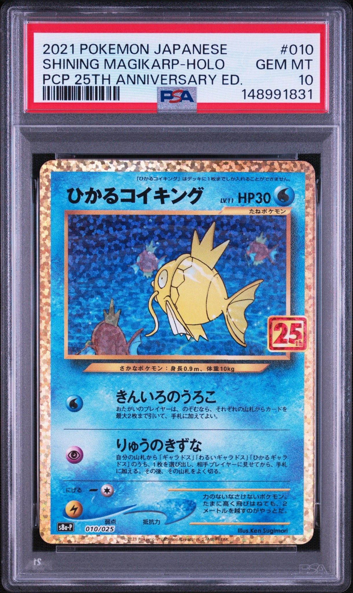 ひかるコイキング: プロモ[S8a-P 010/025](プロモカードパック 25th
