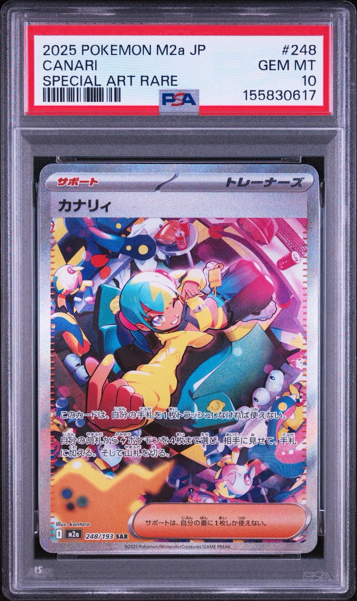 PSA10】カナリィ SAR [M2a 248/193](ハイクラスパック「MEGAドリームex