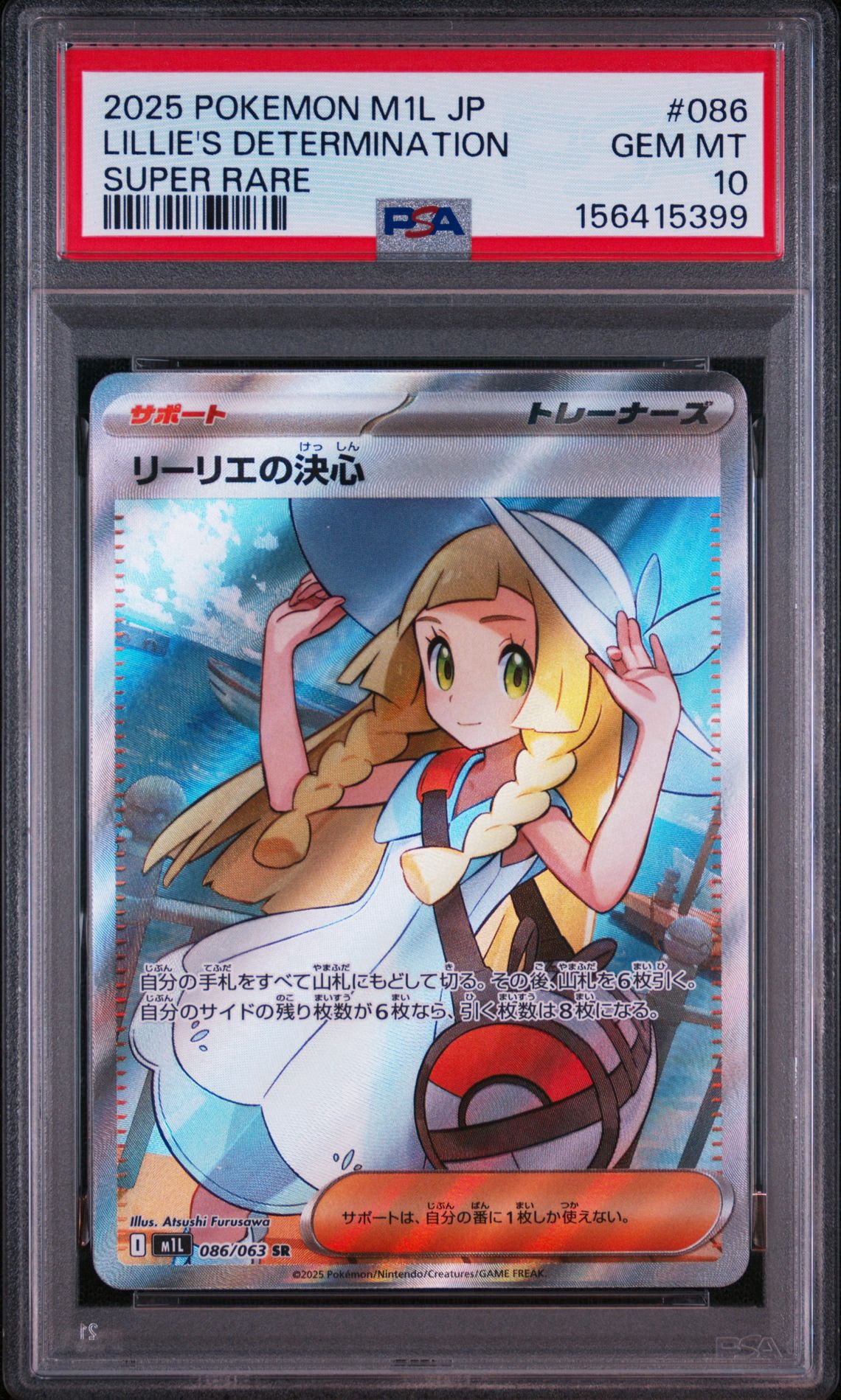 リーリエの決心 SR [M1L 086/063](拡張パック「メガブレイブ」)