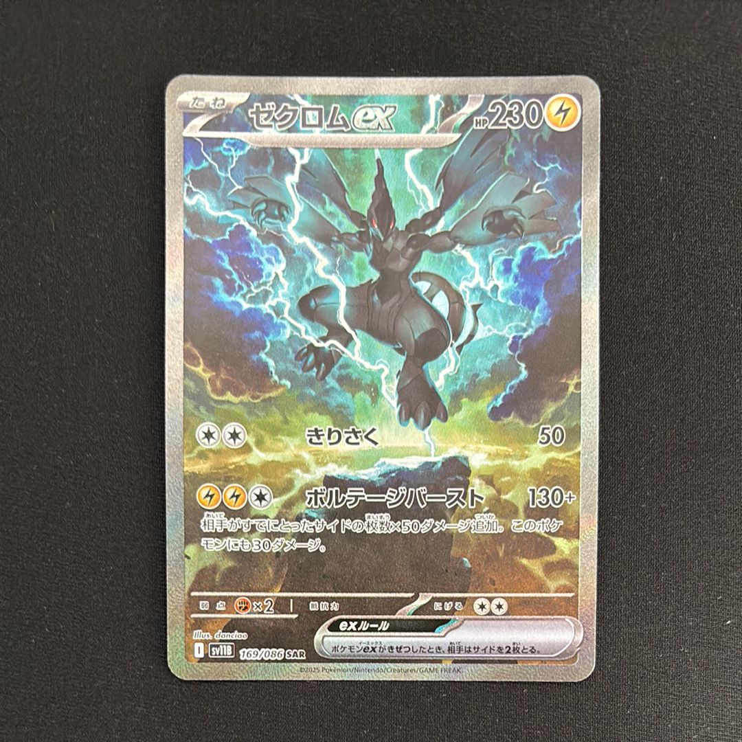 ゼクロムex SAR [SV11B 169/086](拡張パック「ブラックボルト」)