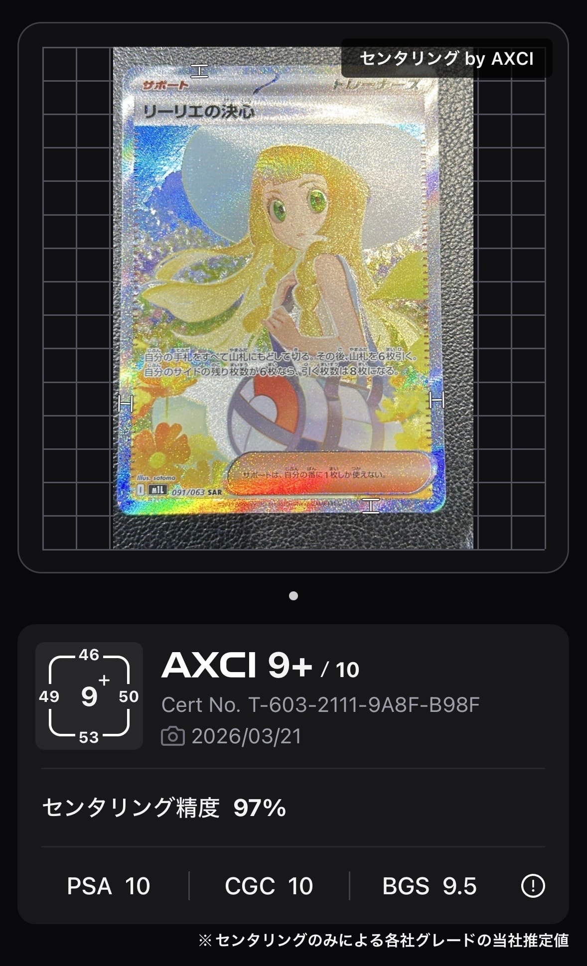 リーリエの決心 SAR [M1L 091/063](拡張パック「メガブレイブ」)