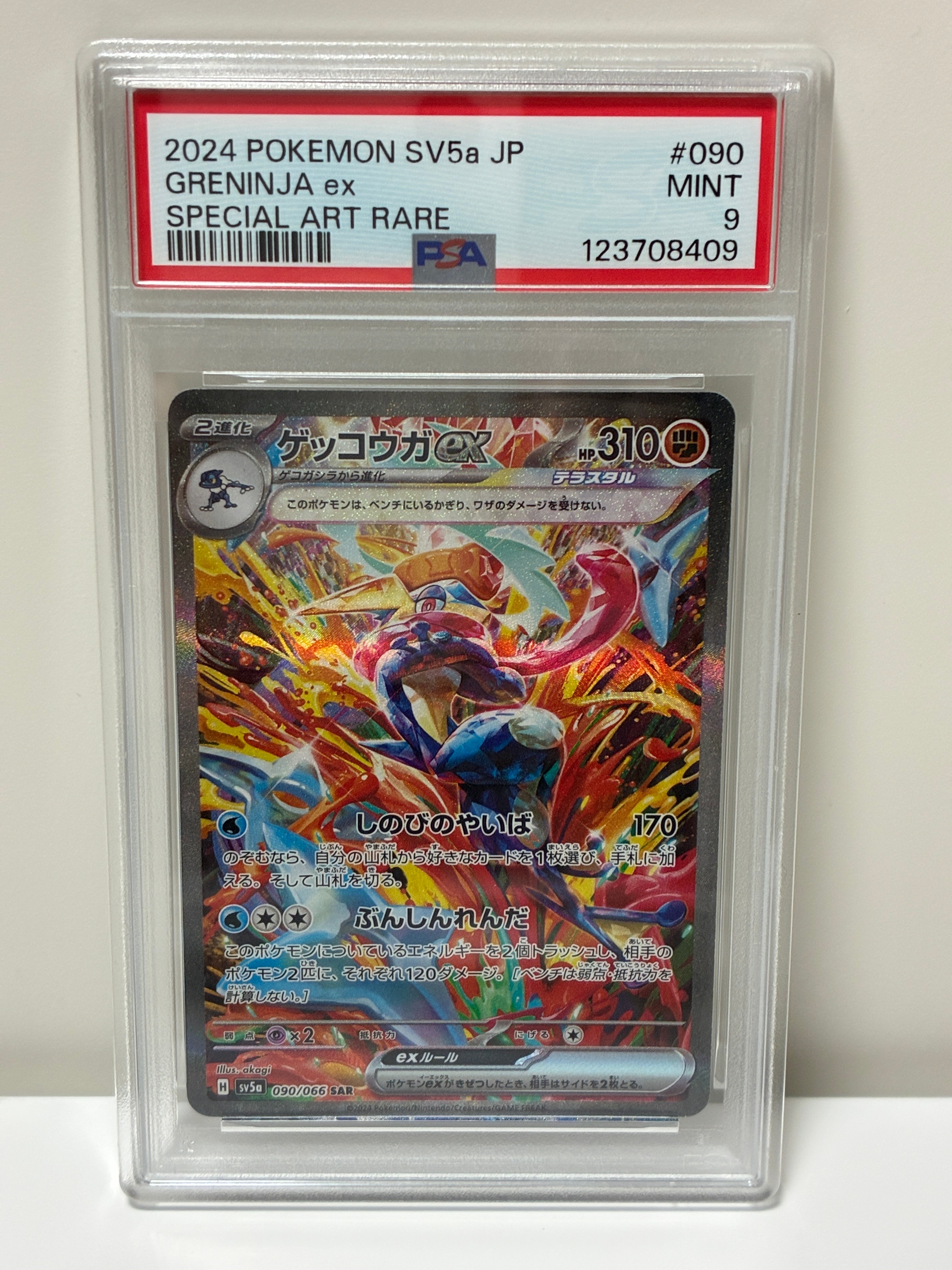 ゲッコウガex SAR [SV5a 090/066](強化拡張パック「クリムゾンヘイズ」)
