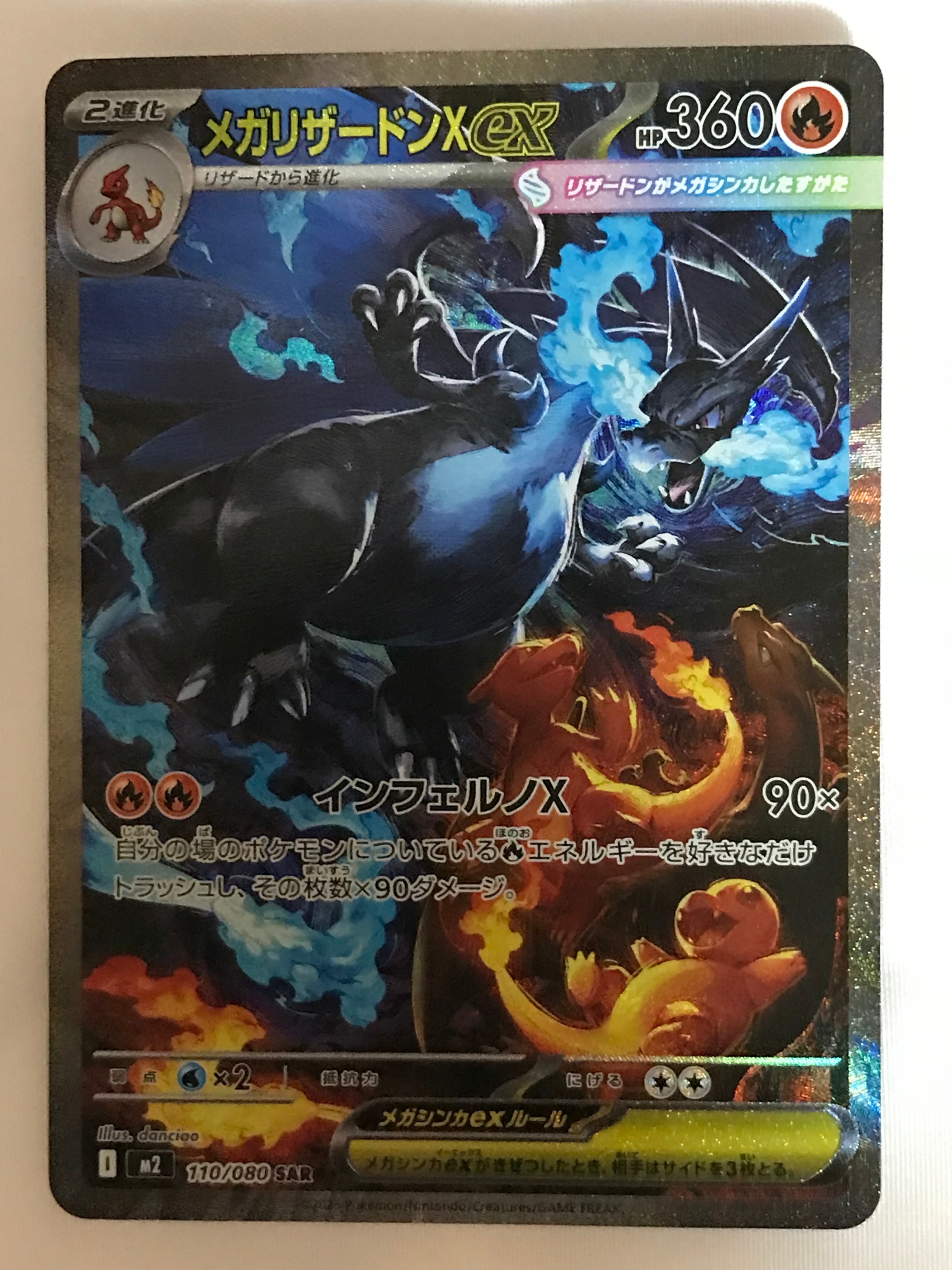 PSA10】メガリザードンXex SAR [M2 110/080](拡張パック「インフェルノ