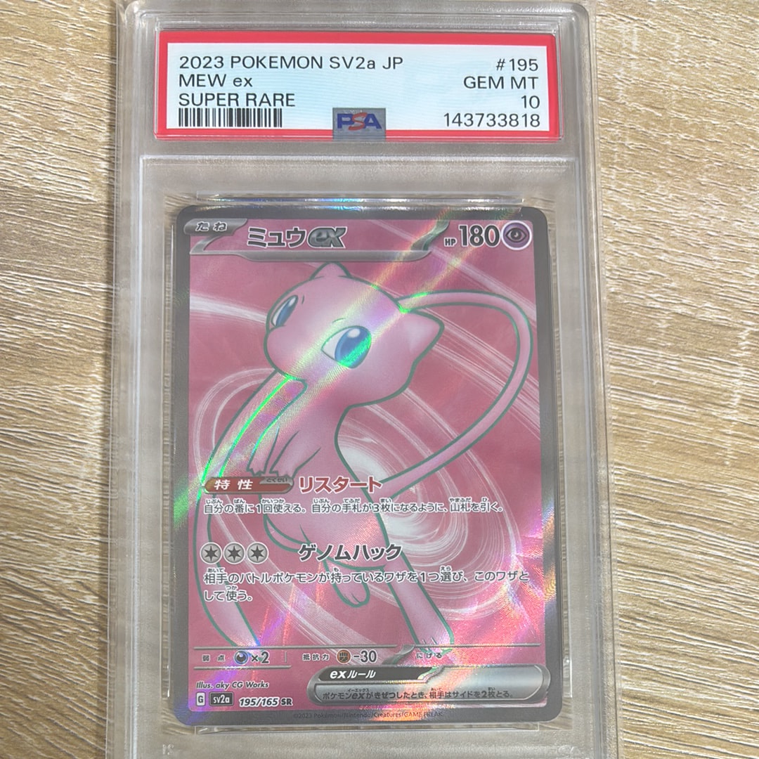 PSA10】ミュウex SR[SV2a 195/165](強化拡張パック「ポケモンカード151