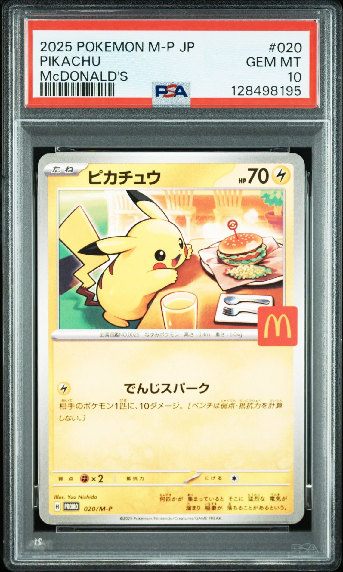 ピカチュウ P [M-P 020](プロモカードパック「マクドナルド ハッピーセット2025」)