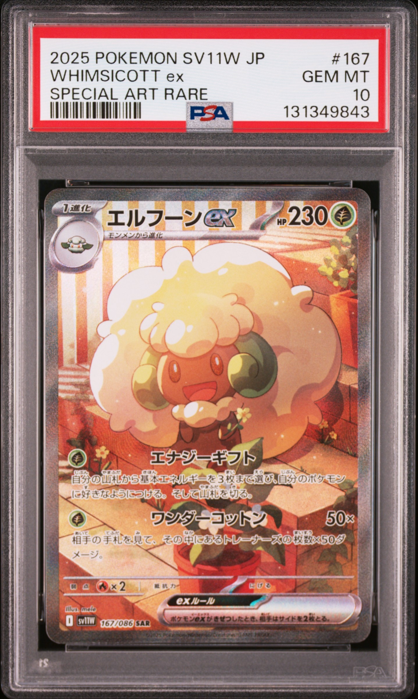 エルフーンex SAR [SV11W 167/086](拡張パック「ホワイトフレア」)
