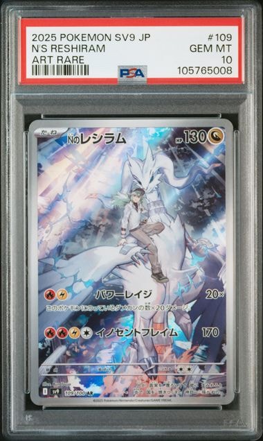 Nのレシラム AR [SV9 109/100](拡張パック「バトルパートナーズ」)