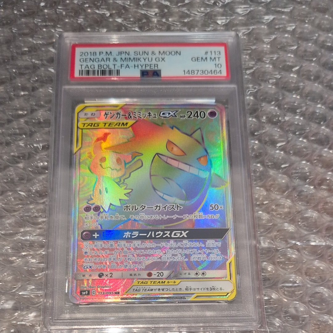 PSA10】ゲンガー&ミミッキュGX HR [SM9 113/095](拡張パック「タッグ