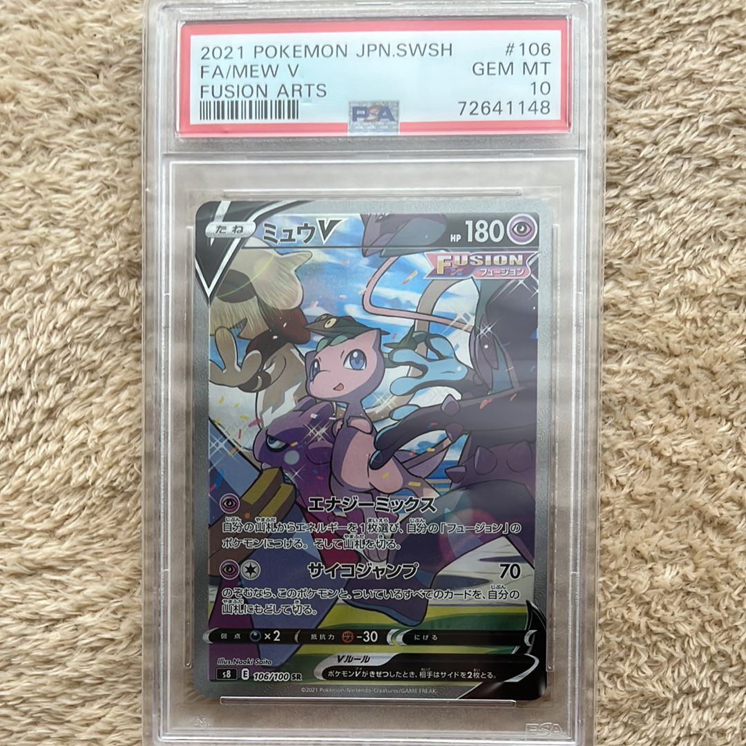 ミュウV SR: SA[S8 106/100](拡張パック「フュージョンアーツ」)