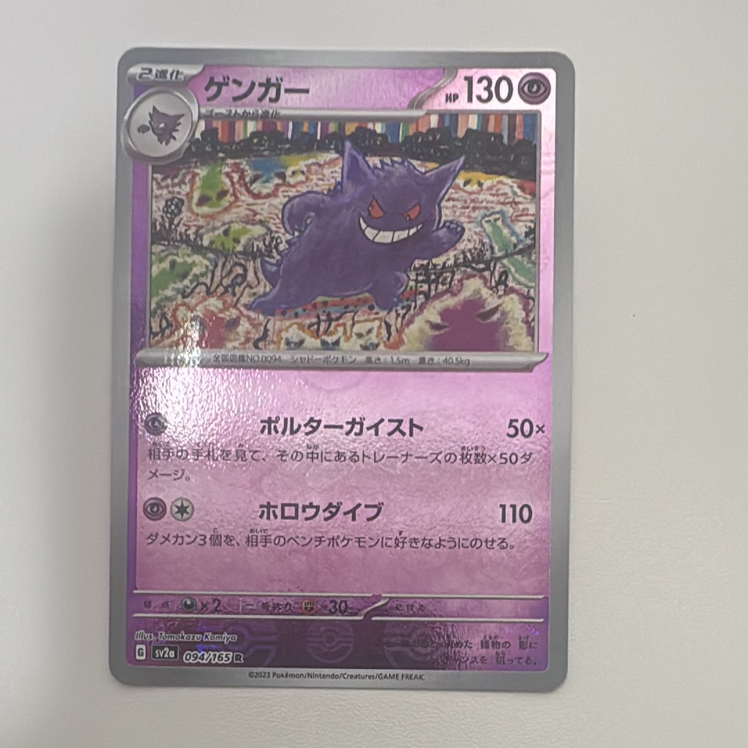 ゲンガー R: モンスターボールミラー[SV2a 094/165](強化拡張パック「ポケモンカード151」)