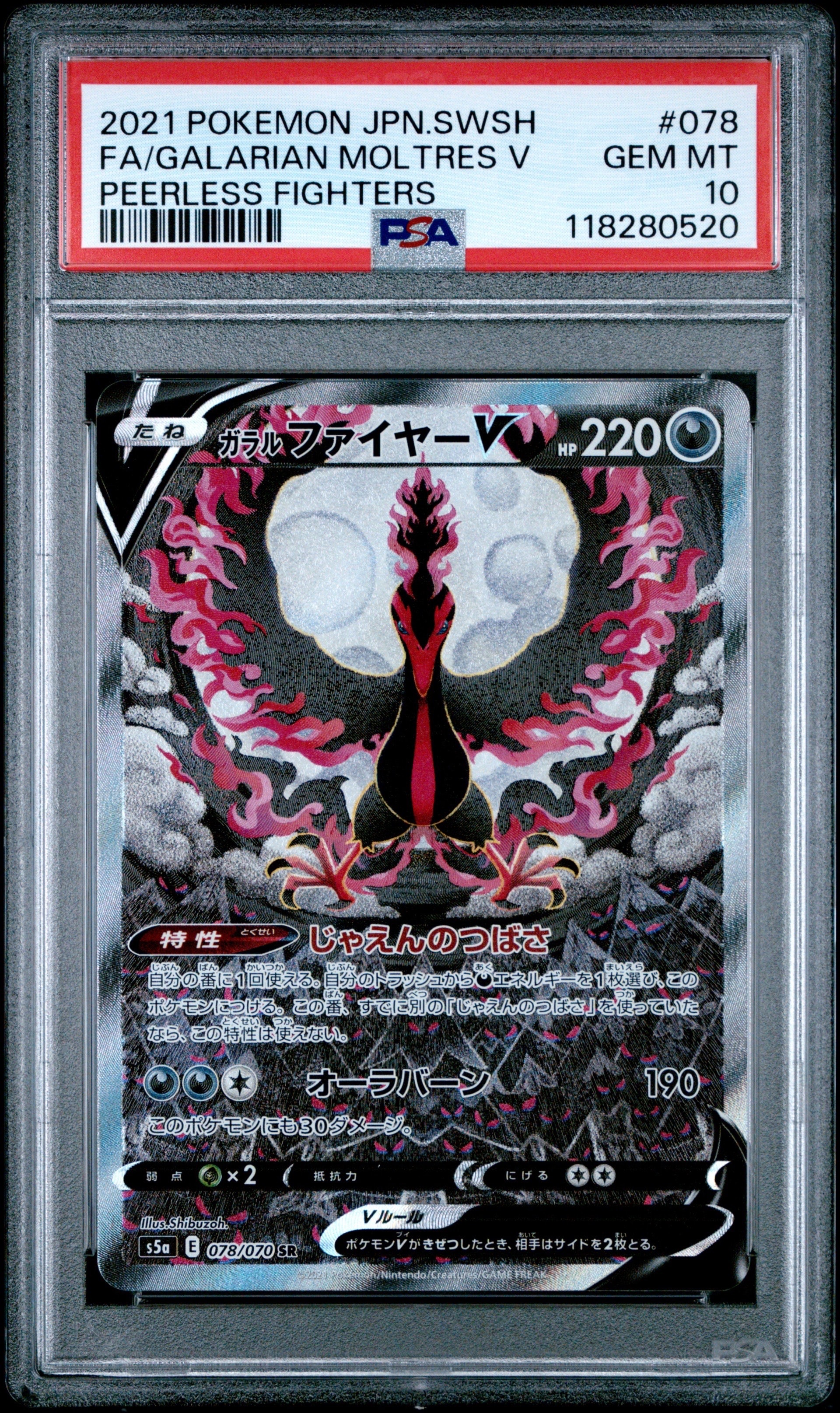ガラルファイヤーV SR: SA[S5a 078/070](強化拡張パック「双璧のファイター」)