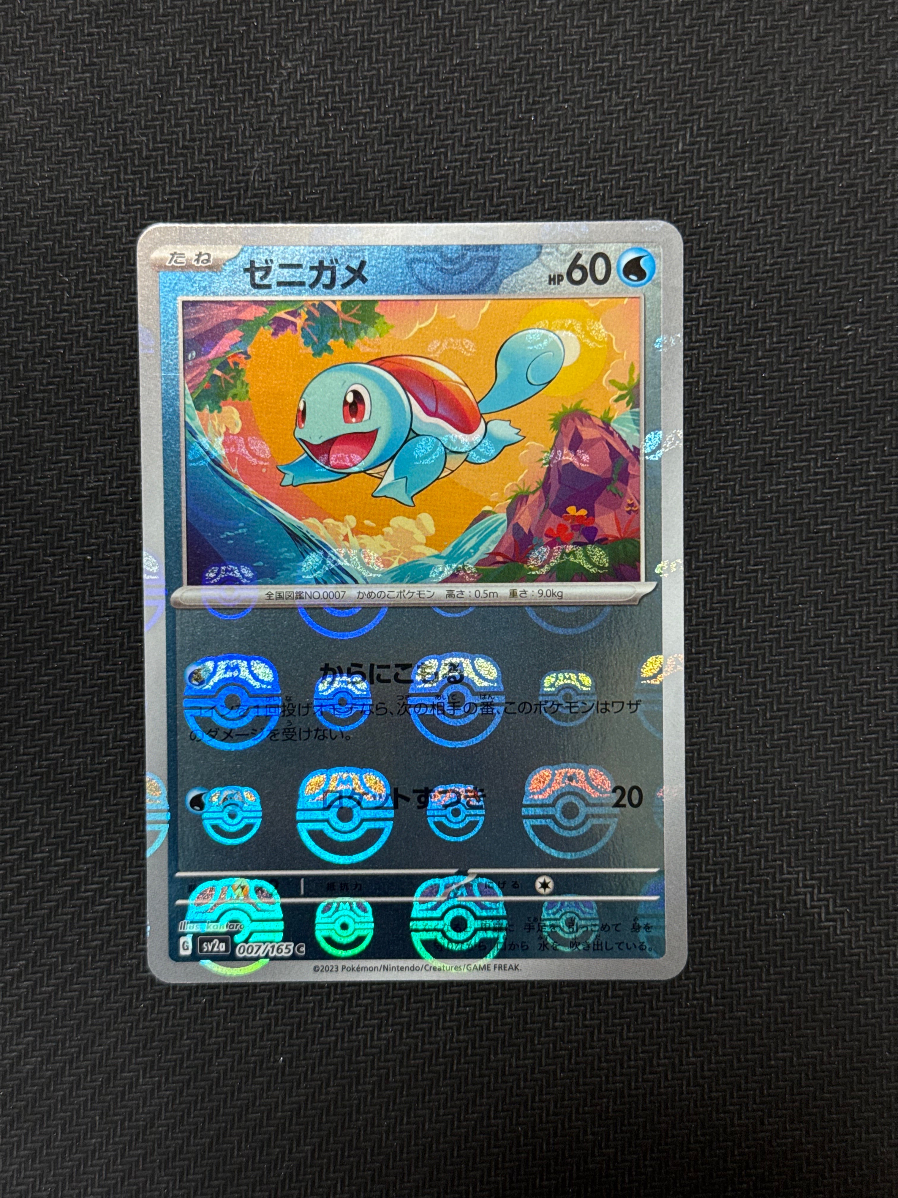 ゼニガメ C: マスターボールミラー[SV2a 007/165](強化拡張パック「ポケモンカード151」)