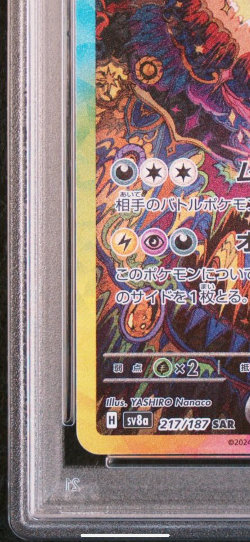 PSA9】ブラッキーex SAR 217/187 umbreon sv8a PSA9 Umbreon ex SAR PSA9】ブラッキーex SAR 217/187 umbreon sv8a PSA9 Umbreon ex SAR