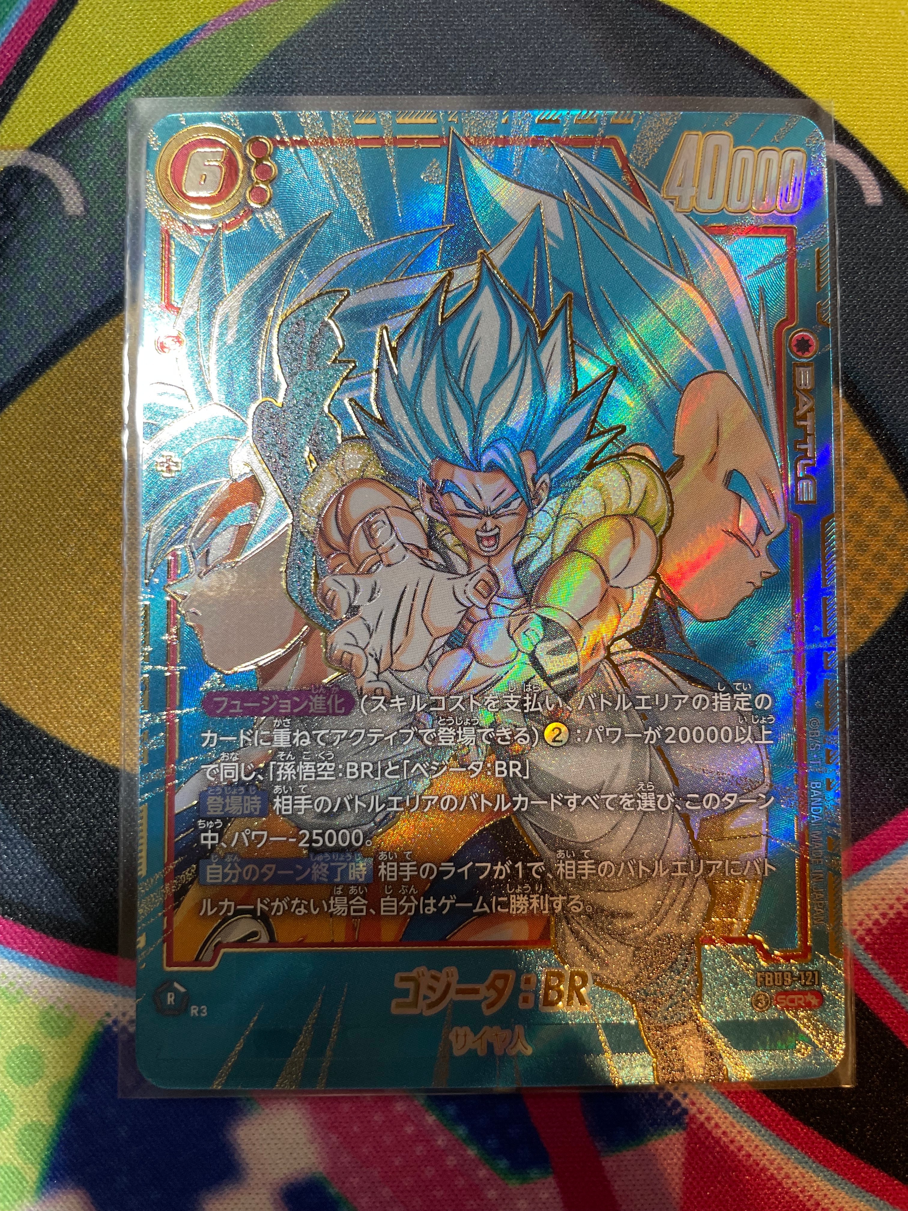 ゴジータ:BR SCR★★ [FB09-121](ブースターパック「デュアルエボリューション」)