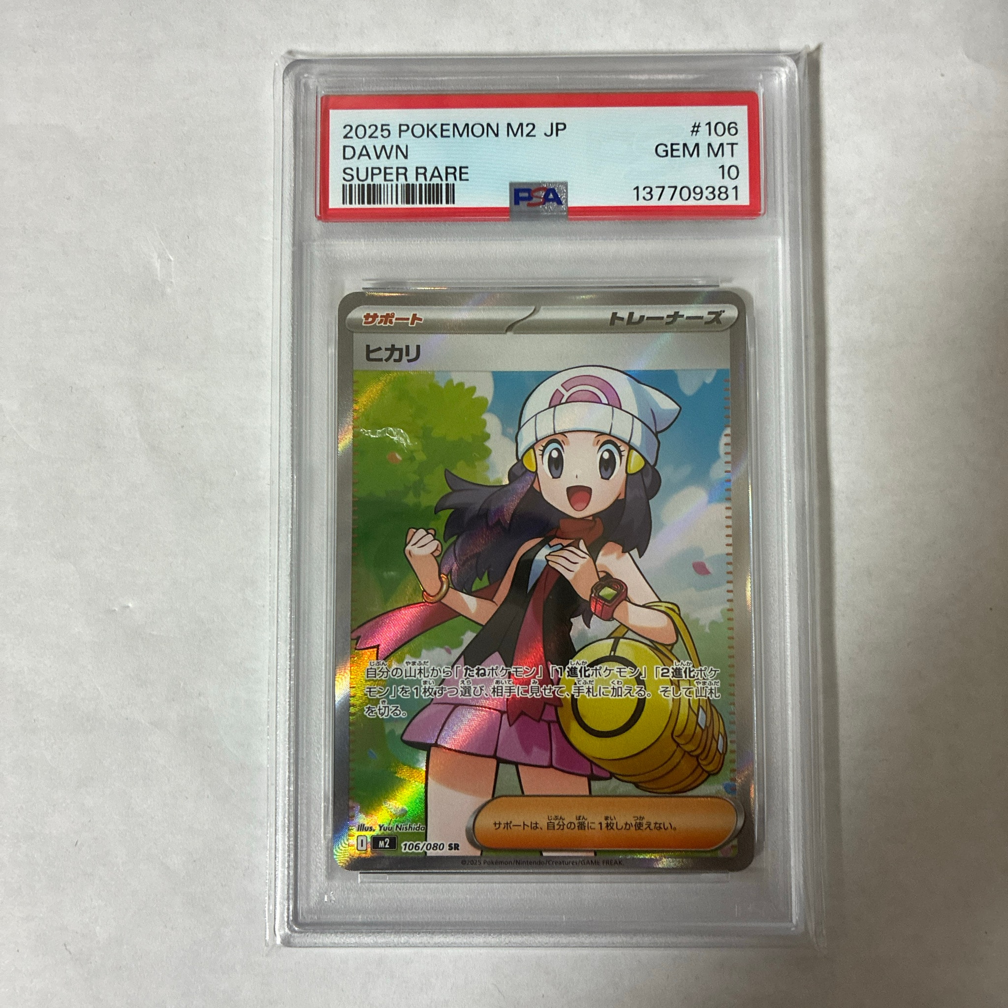 ヒカリ SR [M2 106/080](拡張パック「インフェルノX」)通販・買取