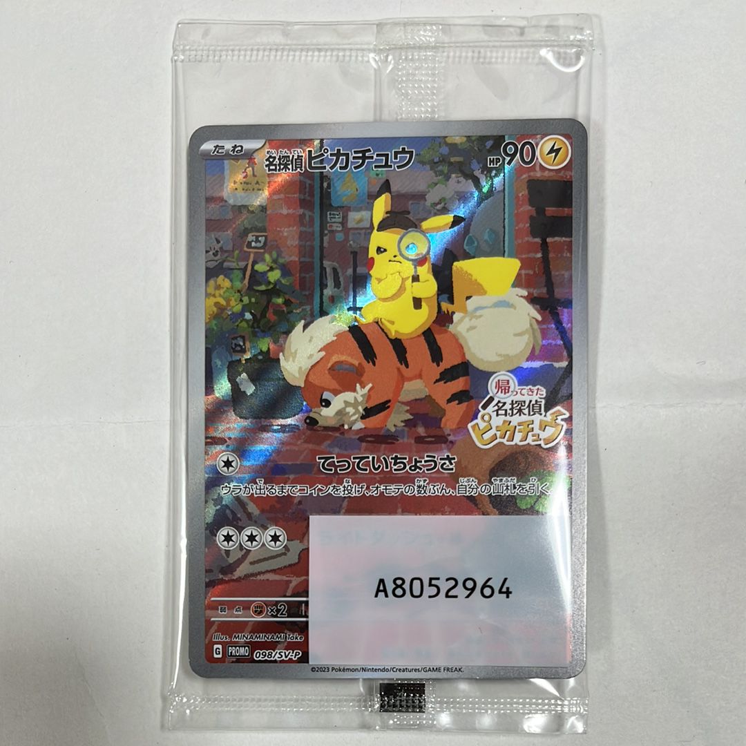 名探偵ピカチュウ: プロモ [SV-P 098](プロモーションカード「SV-P」)