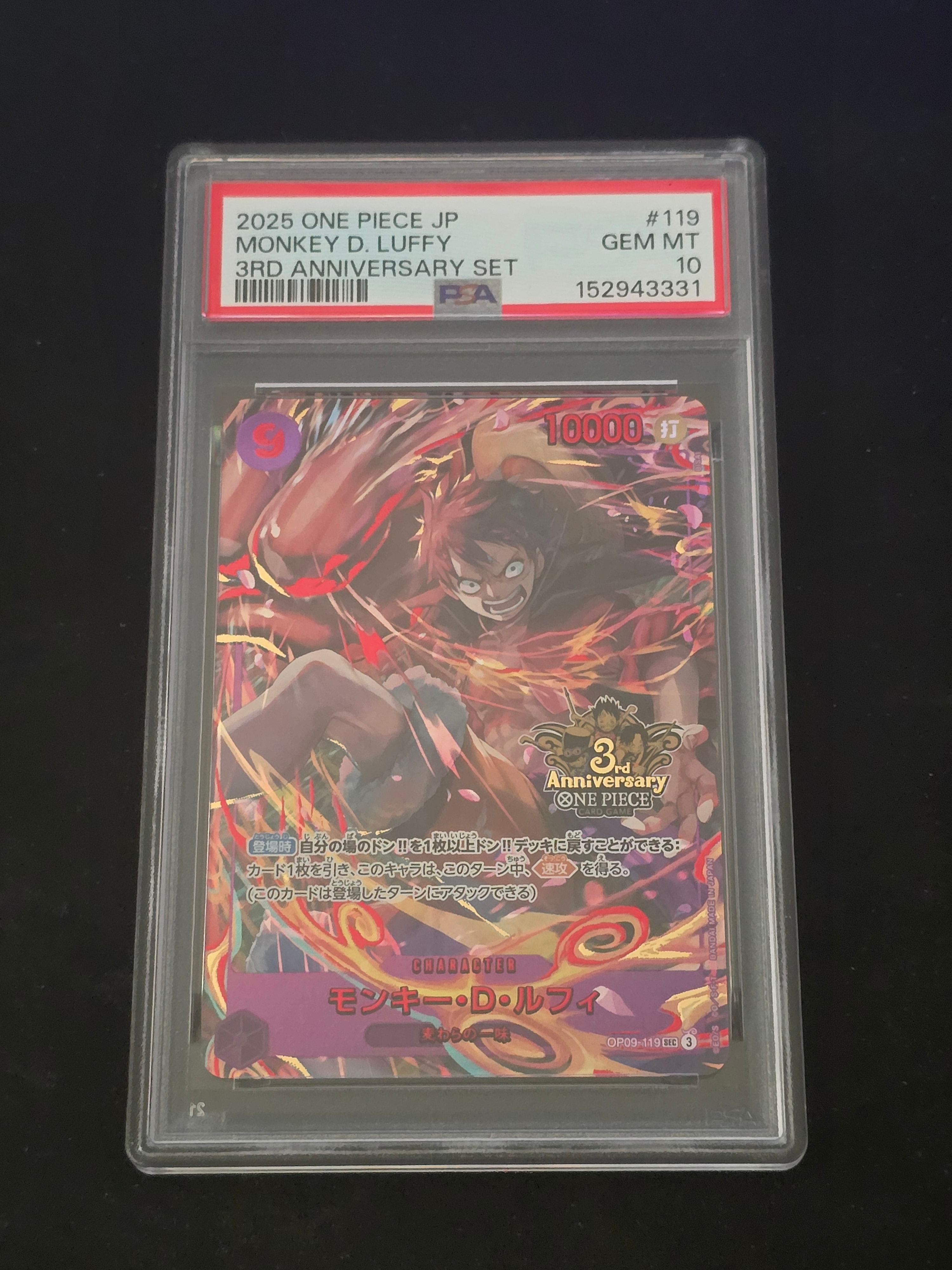 モンキー・D・ルフィ SEC [OP09-119](プロモーションカード「3rd アニバーサリーセット」)