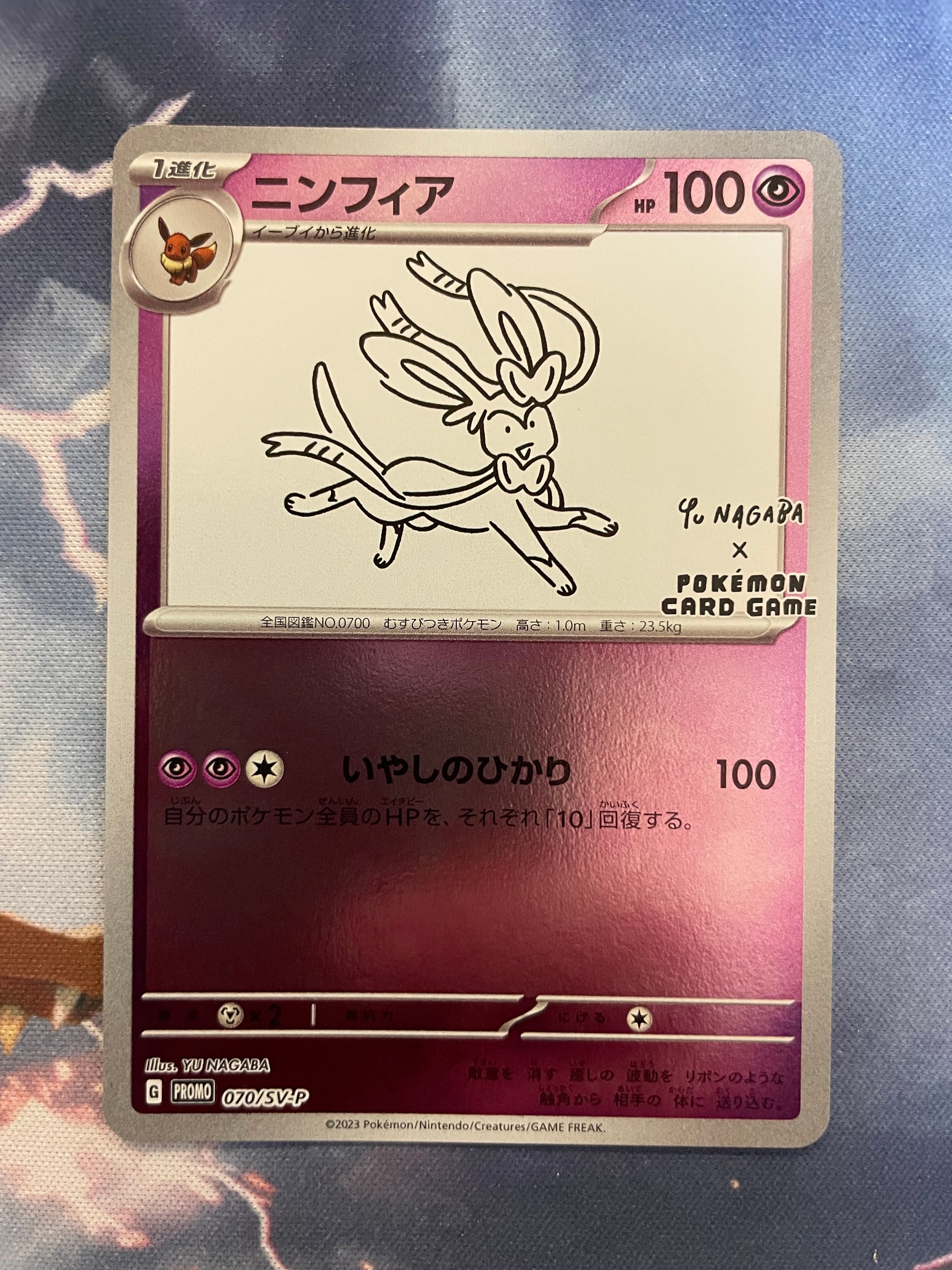 ニンフィア: プロモ [SV-P 070](「YU NAGABA×ポケモンカードゲーム」プロモーションカード「SV-P」)