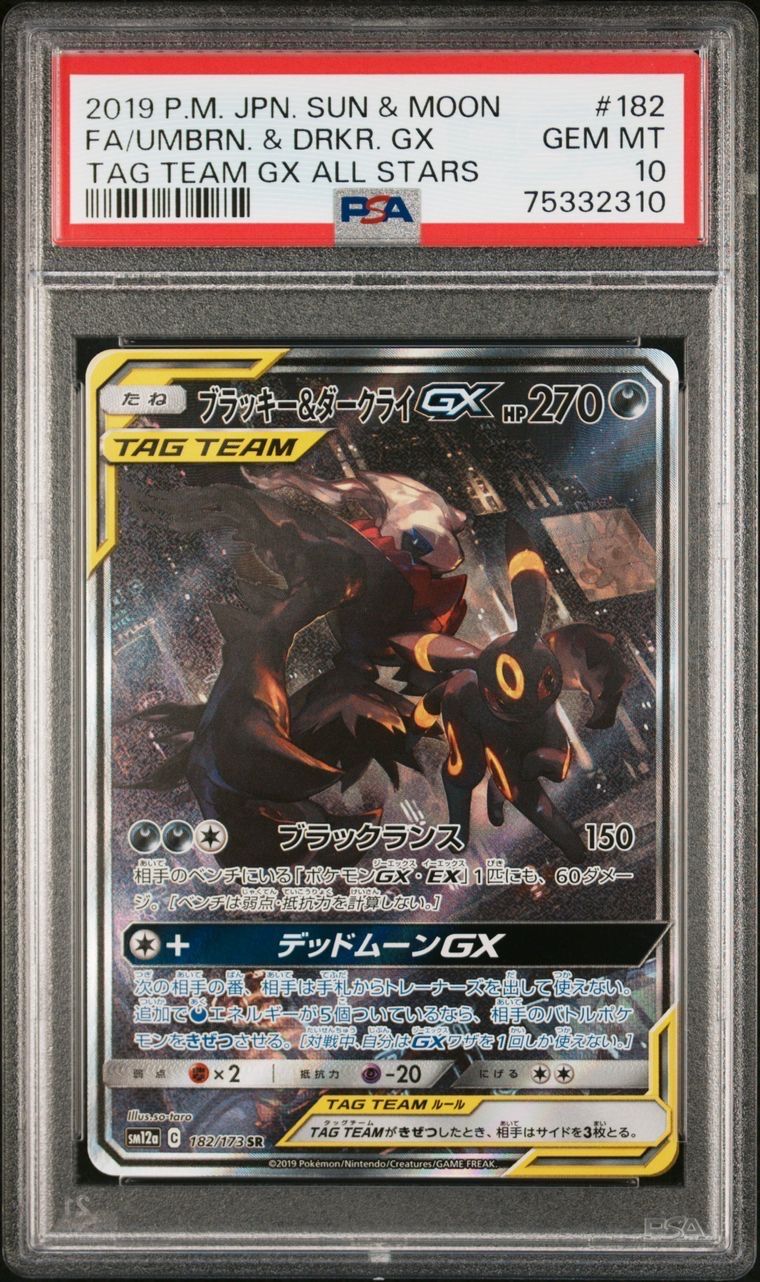 ブラッキー&ダークライGX SR: SA[SM12a 182/173](ハイクラスパック「TAG TEAM GX タッグオールスターズ」)