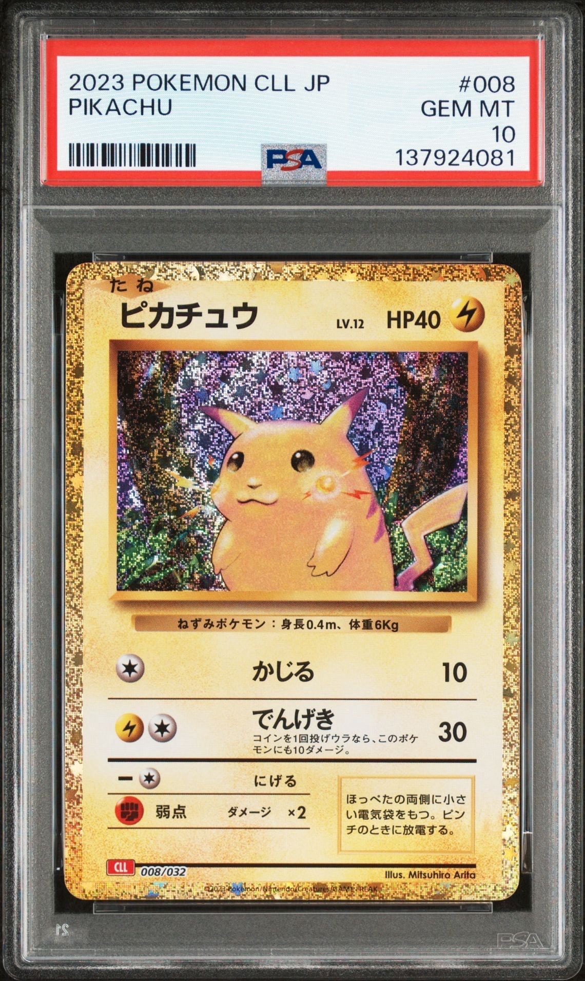 ピカチュウ [CLL 008/032](ポケモンカードゲーム Classic)