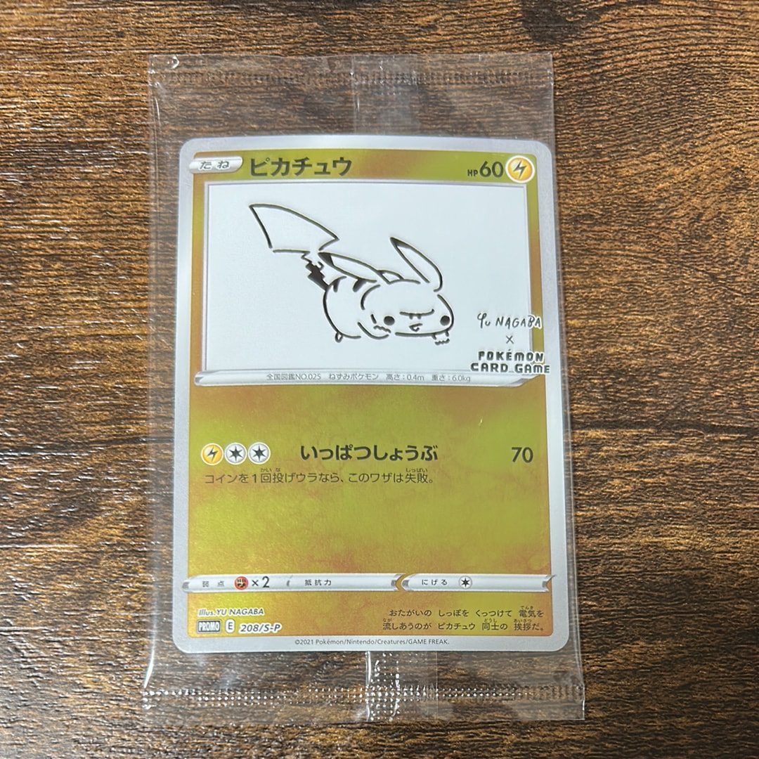 ピカチュウ:プロモ [S-P 208](「YU NAGABA×ポケモンカードゲーム