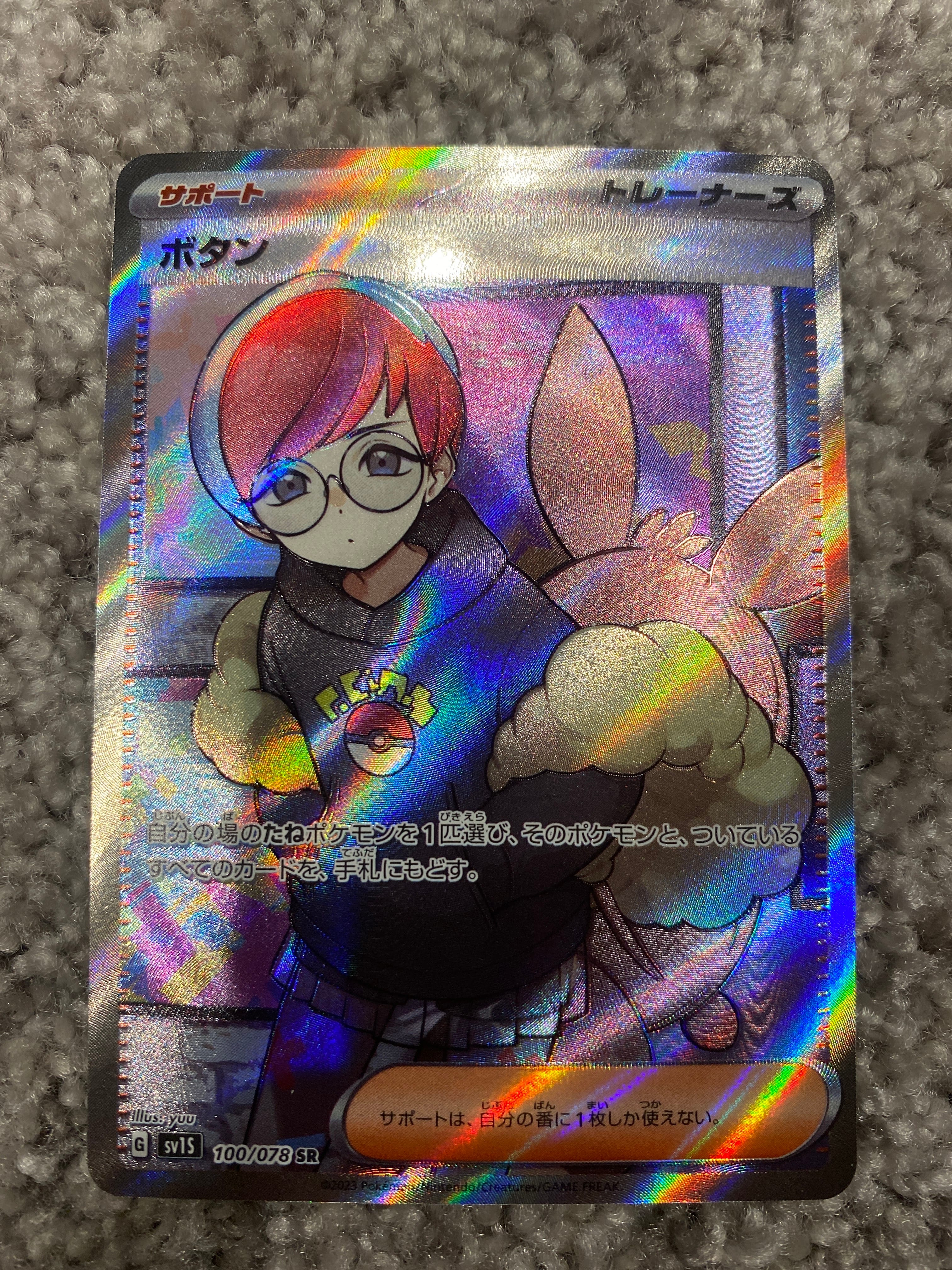ボタン SR[SV1S 100/078](スカーレット&バイオレット 拡張パック「スカーレットex」)