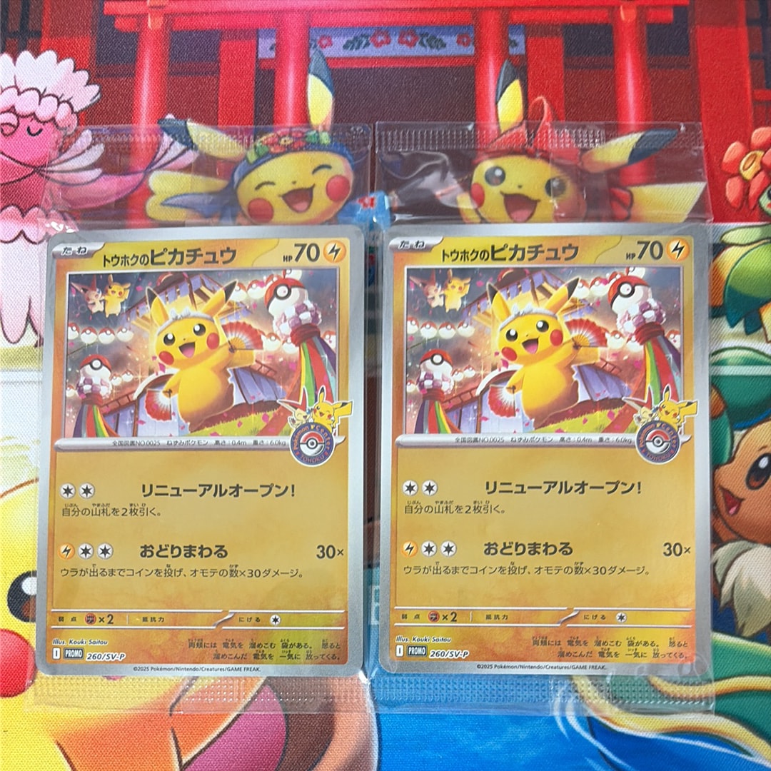 トウホクのピカチュウ P [SV-P 260](スペシャルBOX「ポケモンセンタートウホク」)