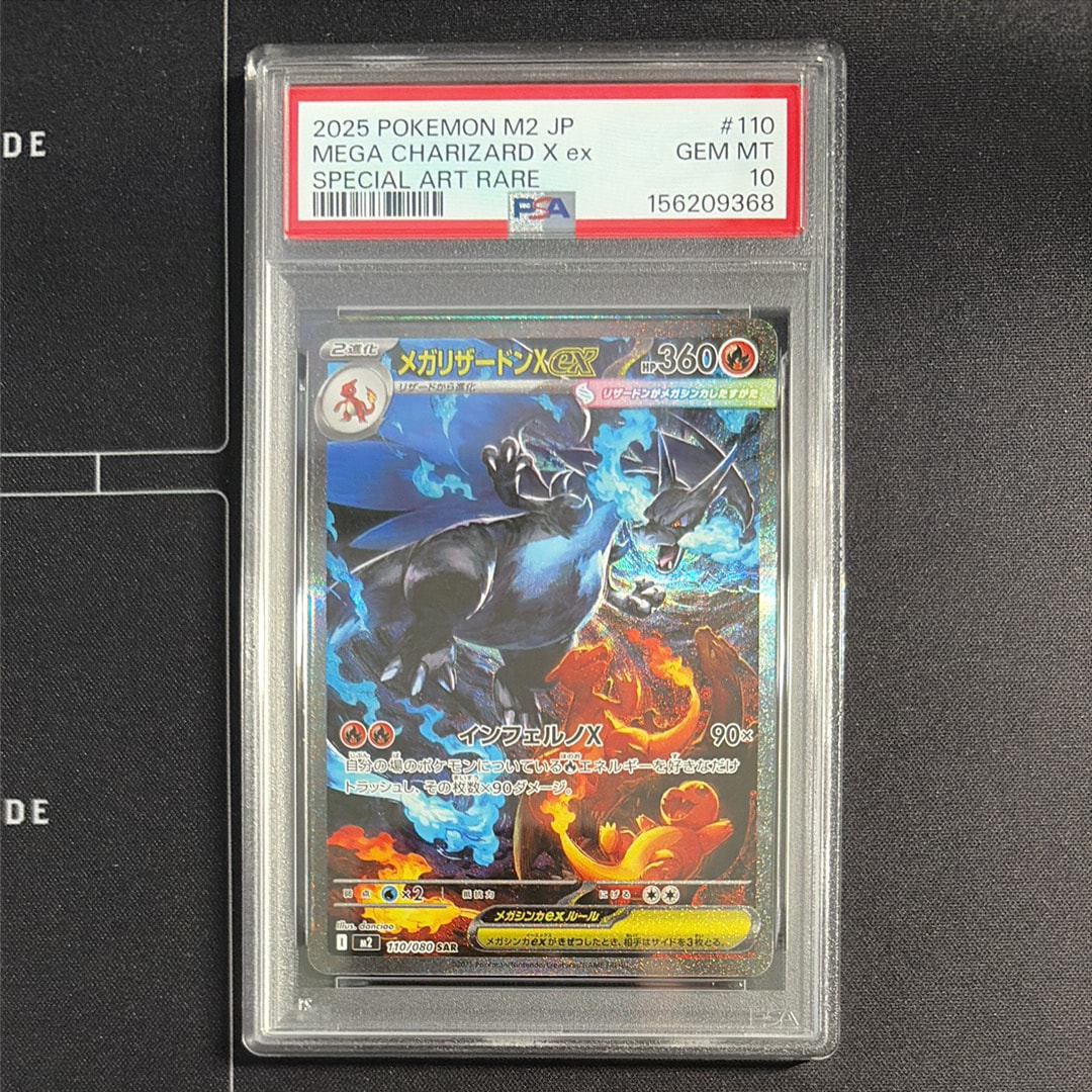 PSA9】メガリザードンXex SAR [M2 110/080](拡張パック「インフェルノX