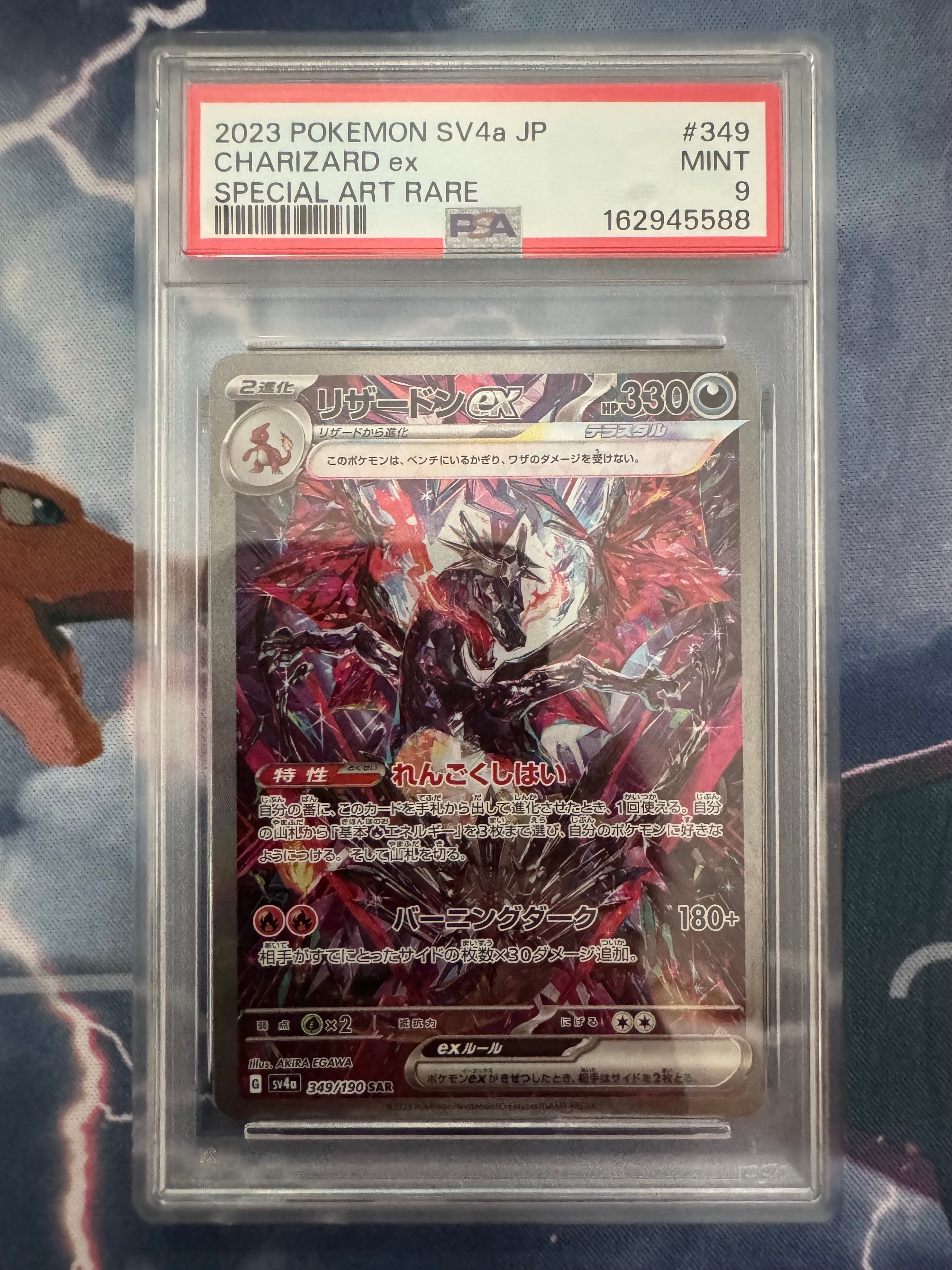 リザードンex SAR [SV4a 349/190](ハイクラスパック「シャイニー