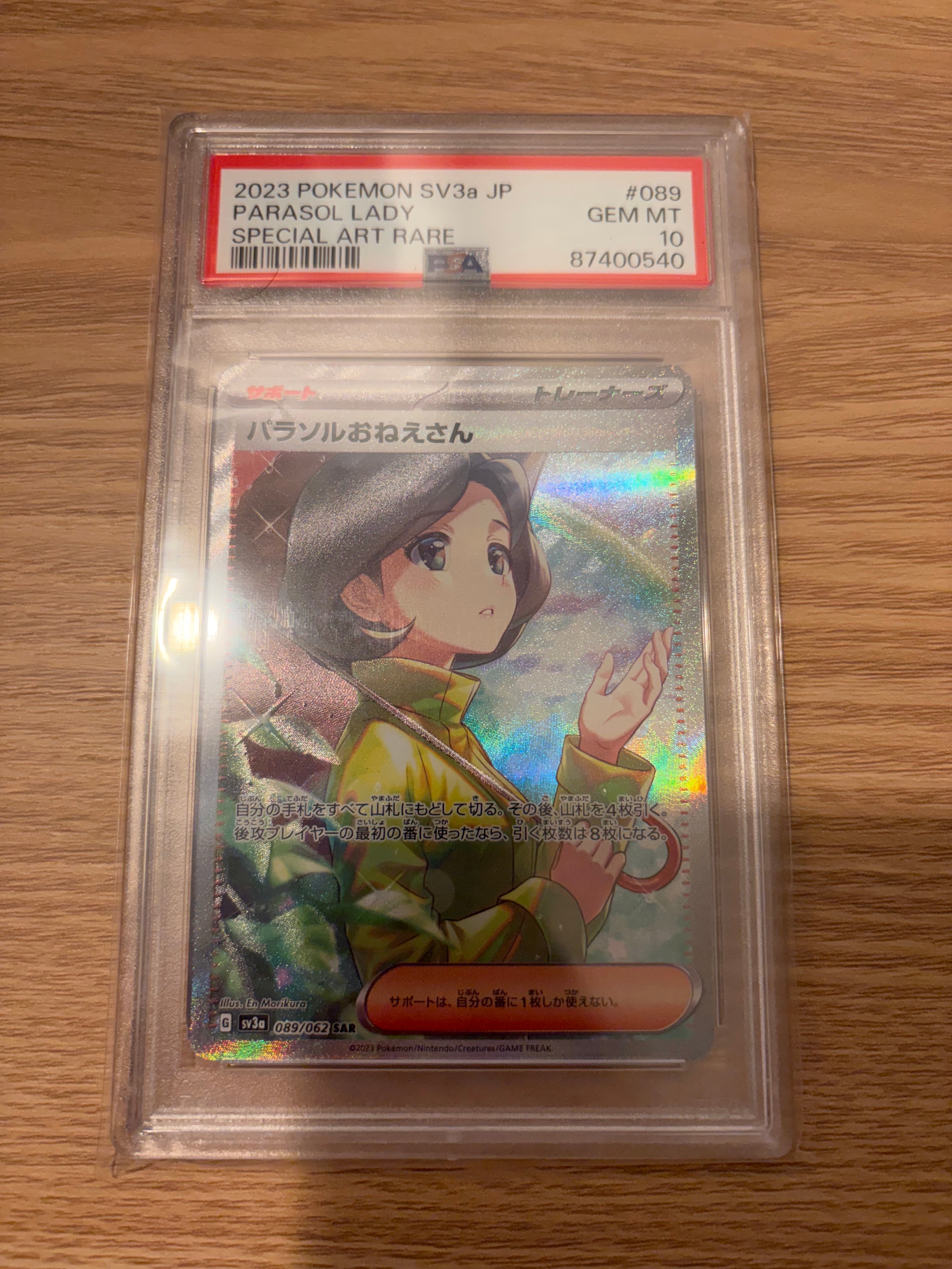 パラソルおねえさん SAR[SV3a 089/062](強化拡張パック「レイジングサーフ」)