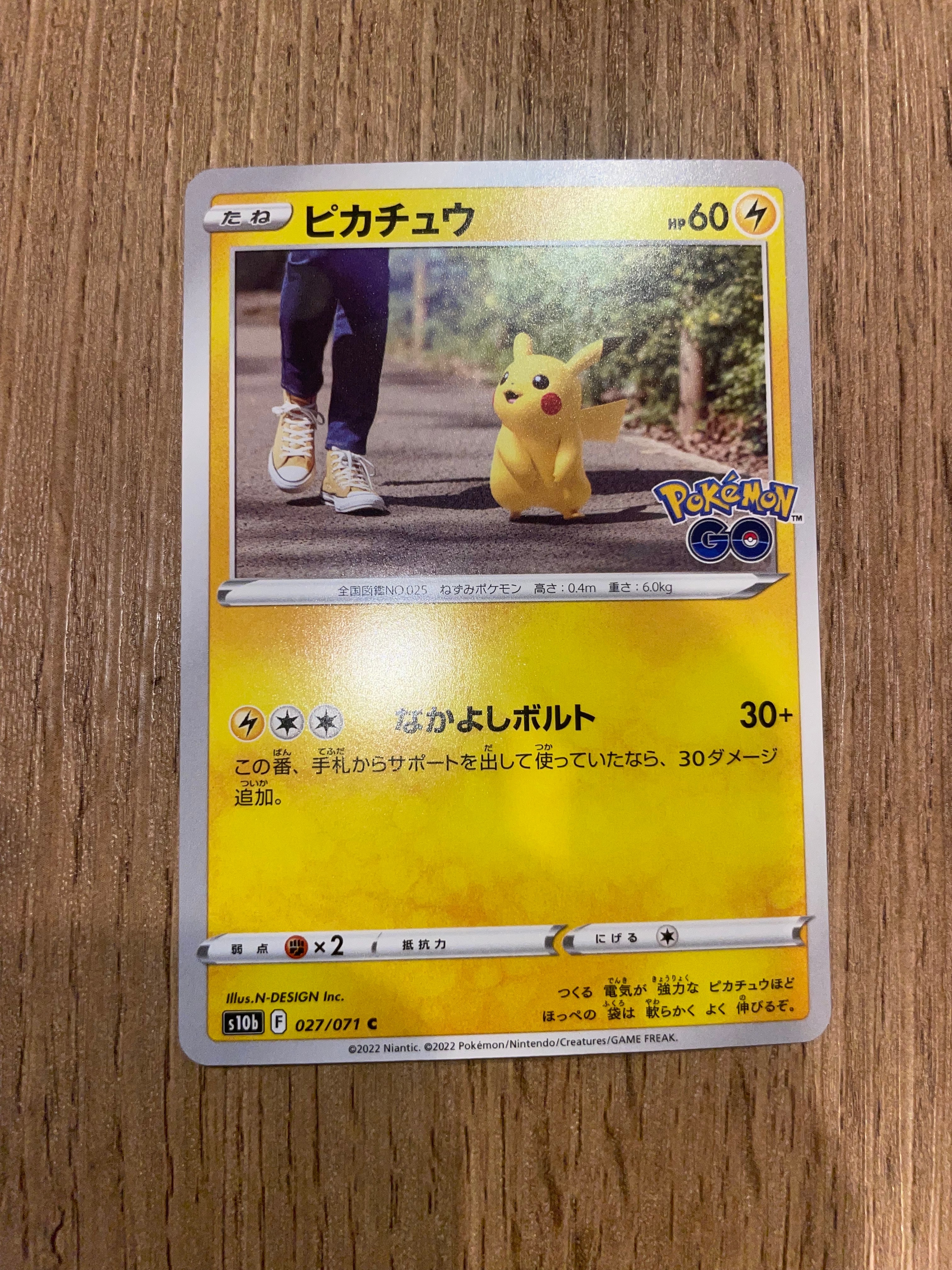 ピカチュウ C[s10b 027/071](強化拡張パック「Pokemon GO」)