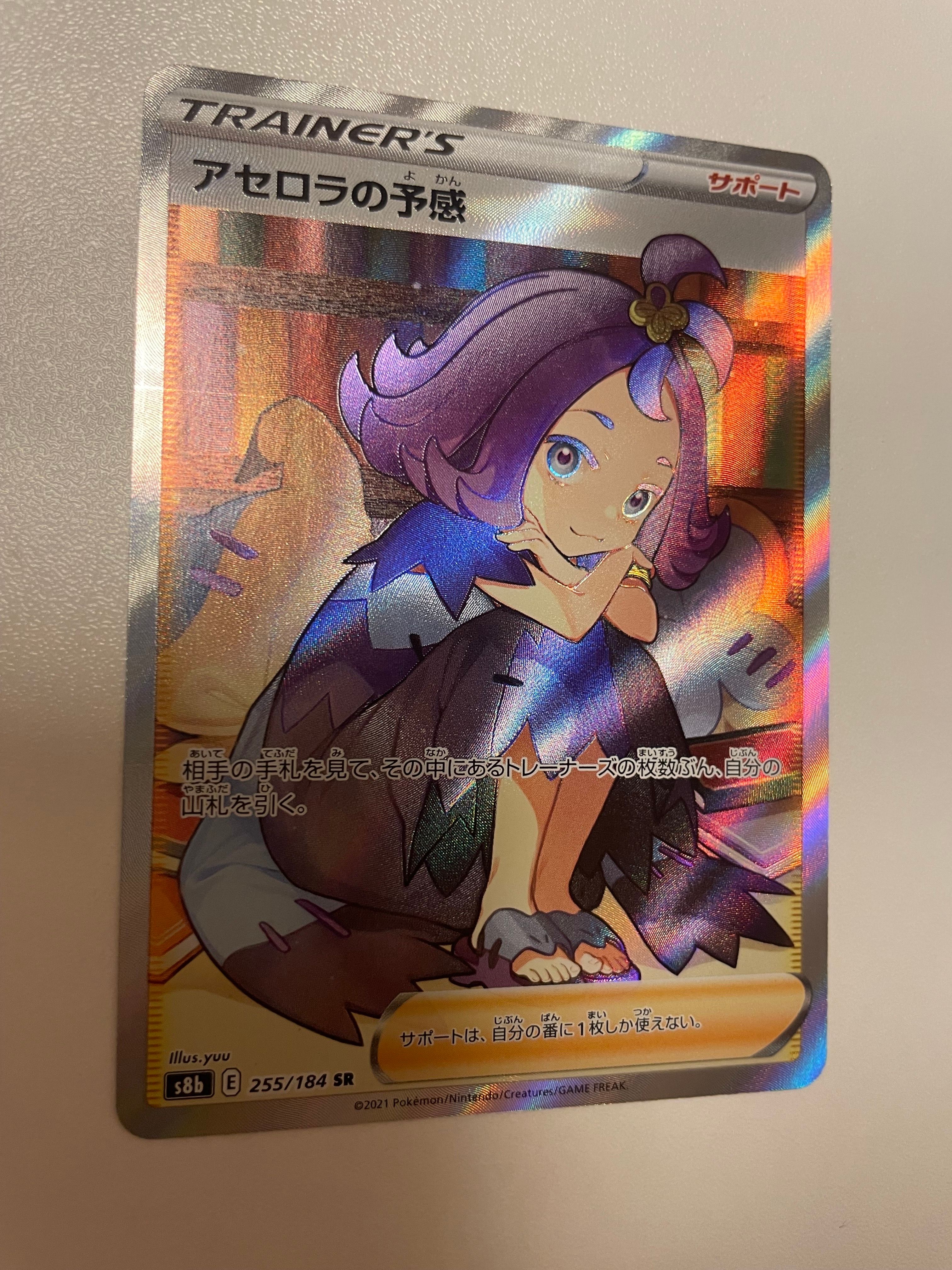 アセロラの予感 SR[S8b 255/184](ハイクラスパック「VMAXクライマックス」)