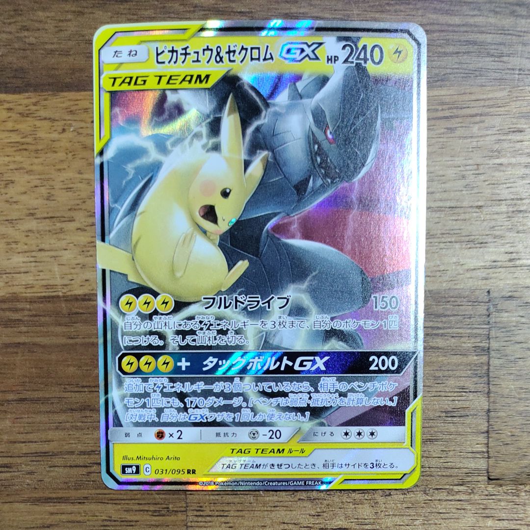 ピカチュウ&ゼクロムGX RR [SM9 031/095](拡張パック「タッグボルト」)