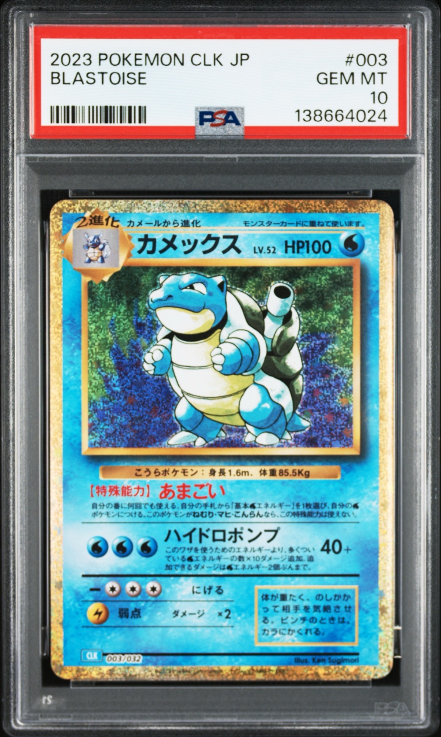 カメックス [CLK 003/032](ポケモンカードゲーム Classic)