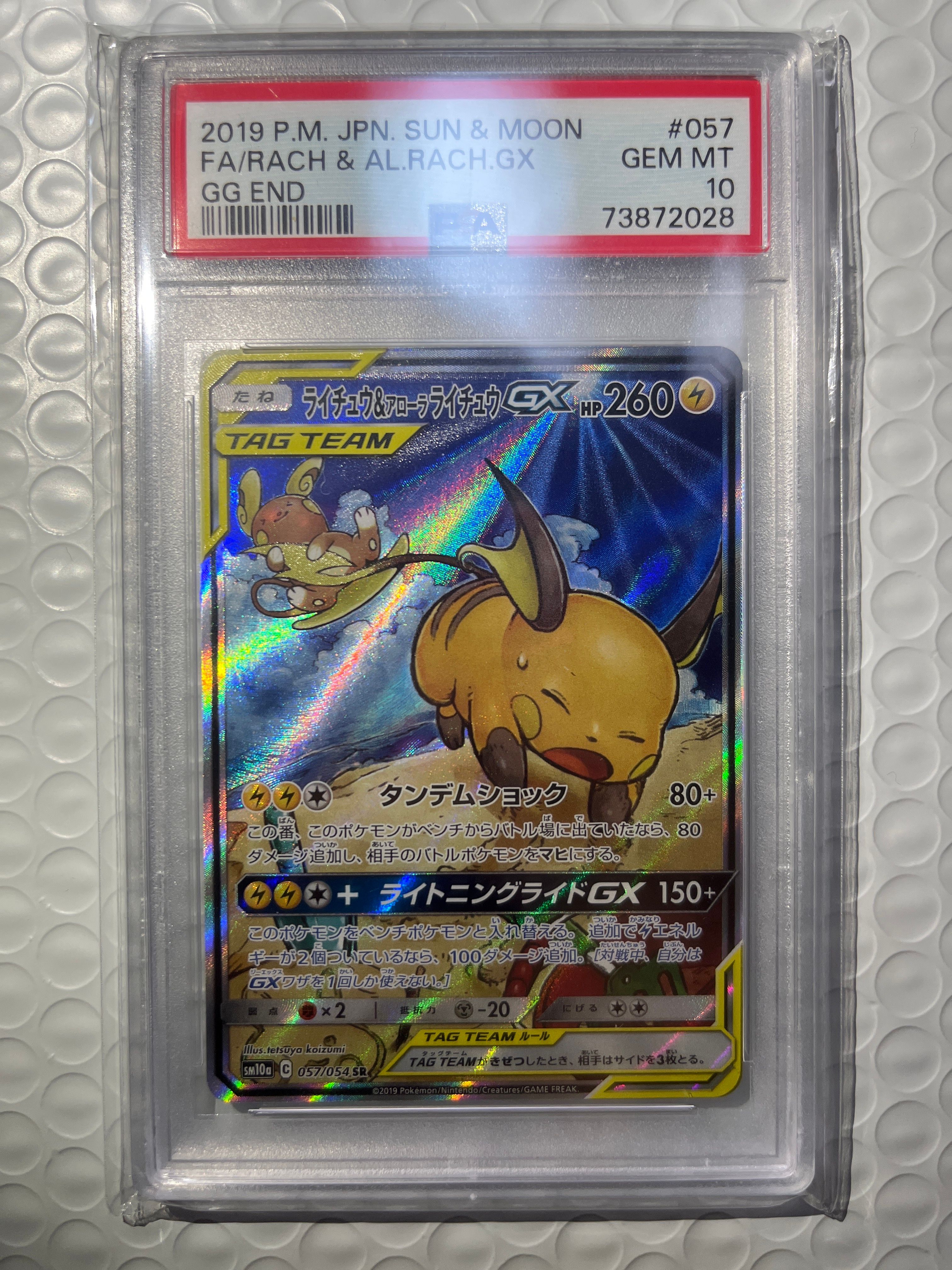 ライチュウ&アローラライチュウGX SR: SA[SM10a 057/054](強化拡張パック「ジージーエンド」)