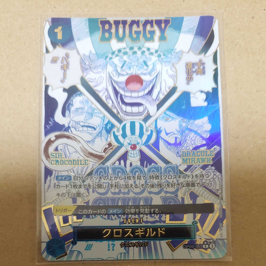 クロスギルド R-P [OP09-057](プレミアムブースター「ONE PIECE CARD THE BEST vol.2」)
