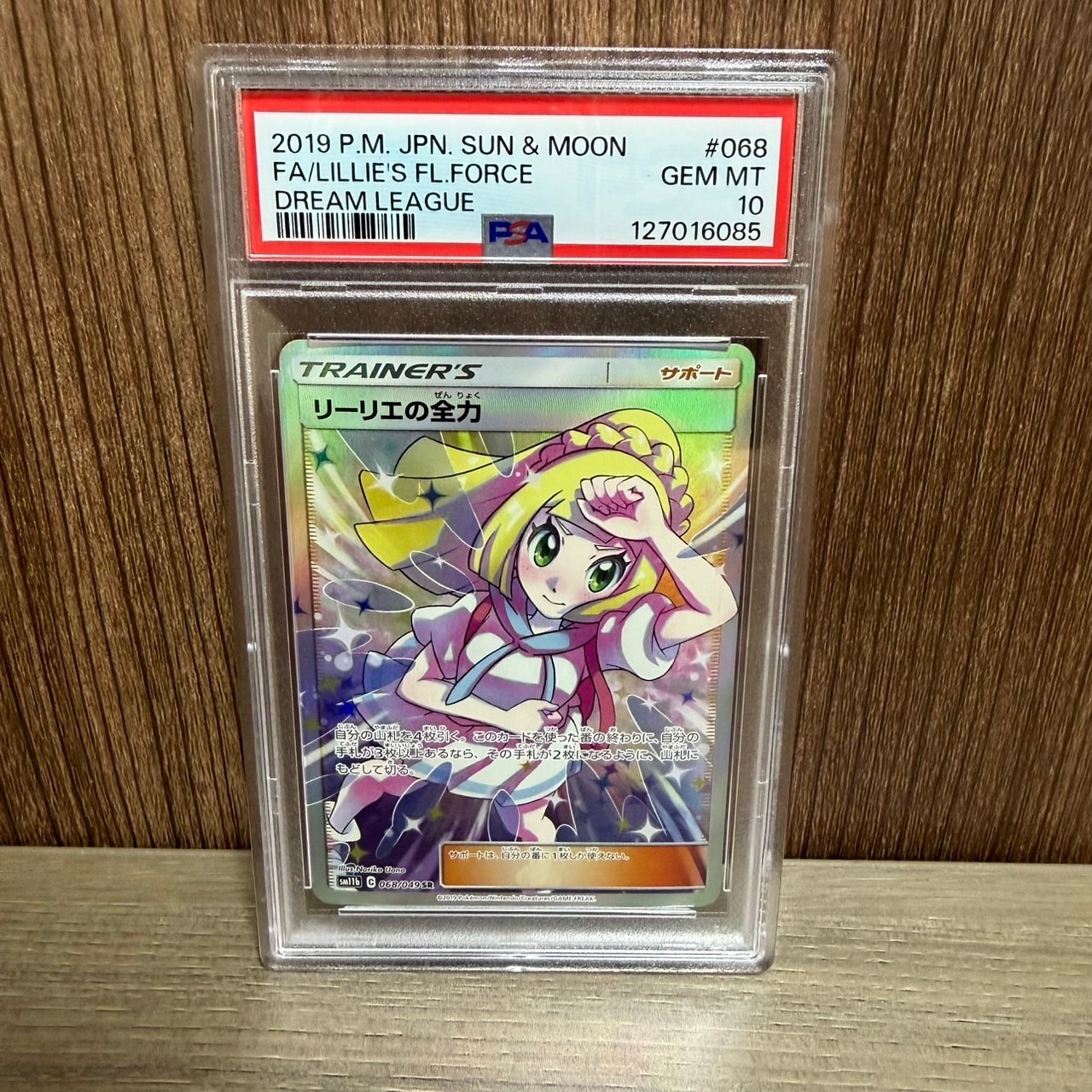 リーリエの全力 SR[SM11b 068/049](強化拡張パック「ドリームリーグ」)